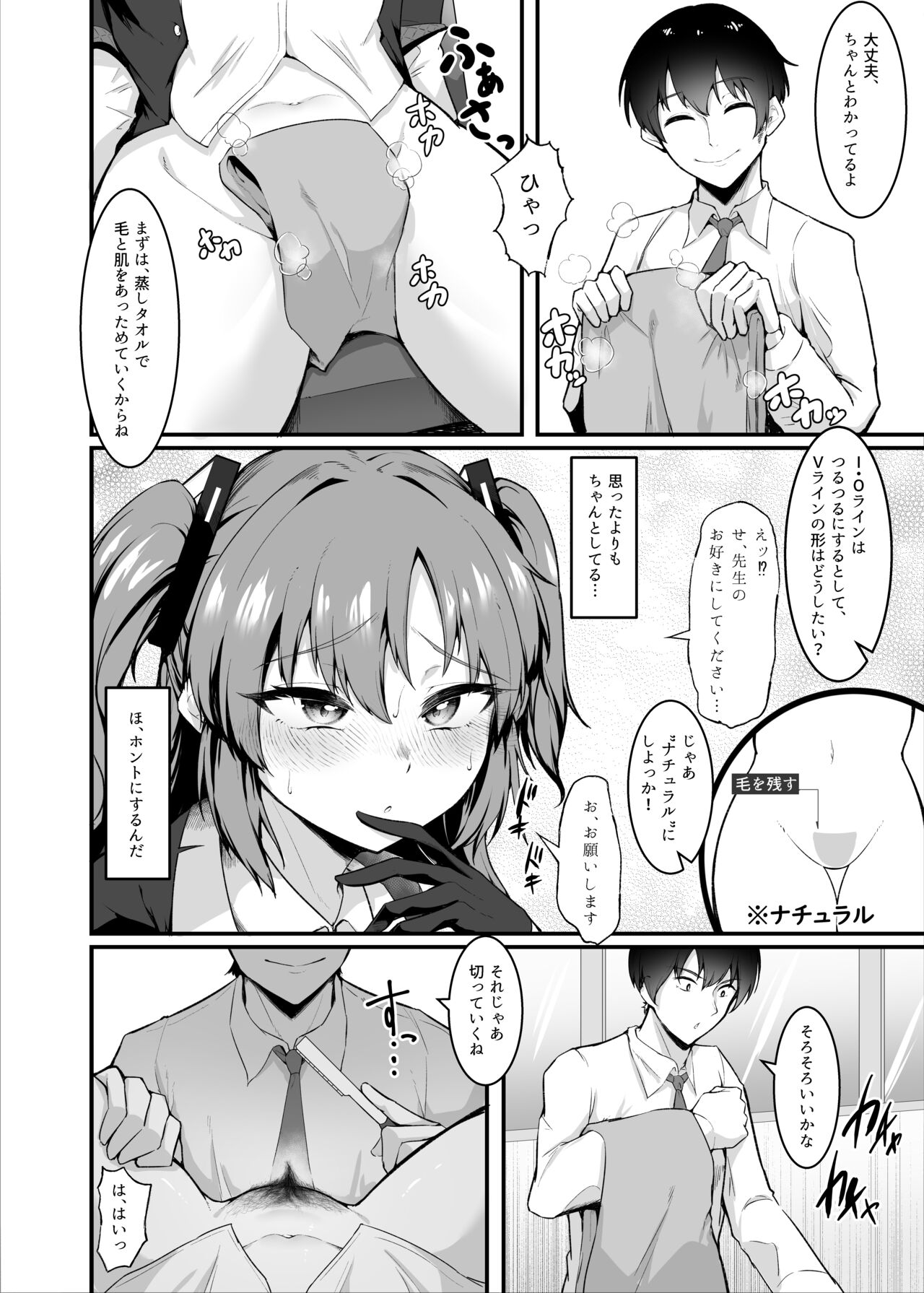 Sensei, Honto ni Surun desu ka!? - Page 9