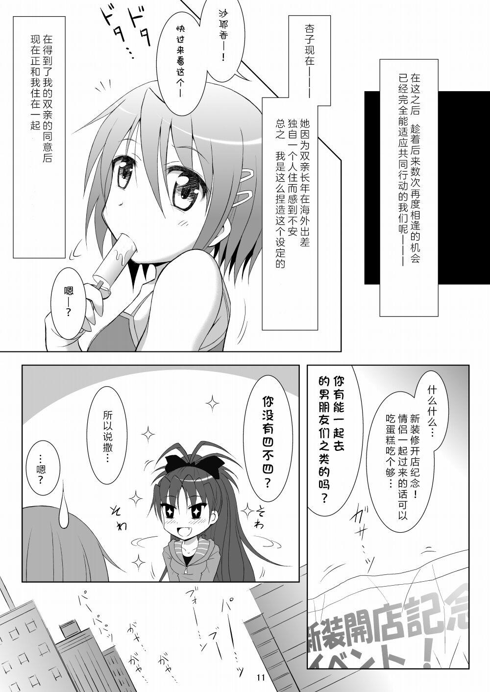 Final AnSaya - Page 11