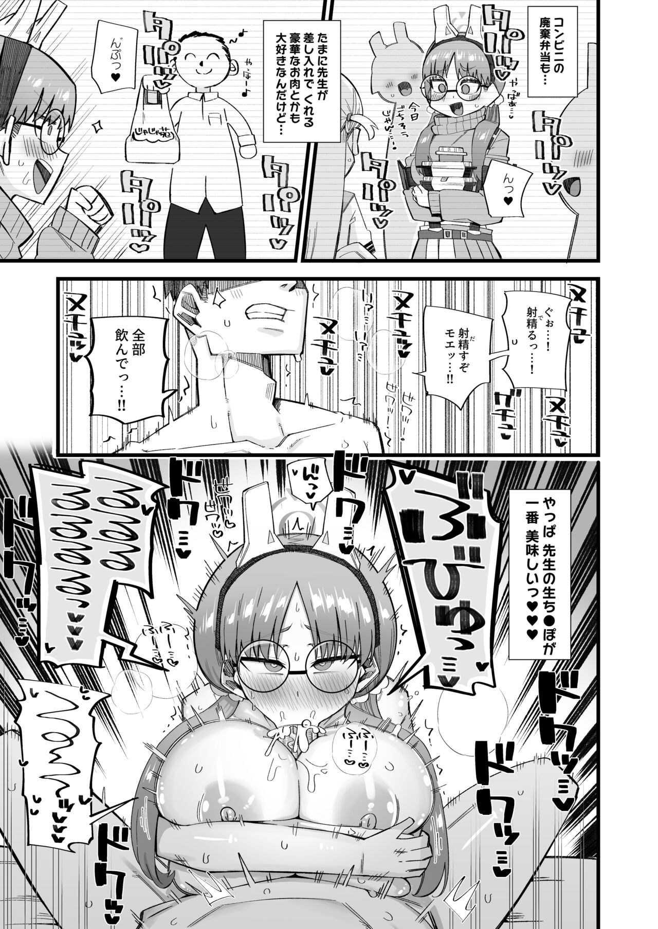 Moe wa Sensei de Hametsu shitai 2 - Page 13