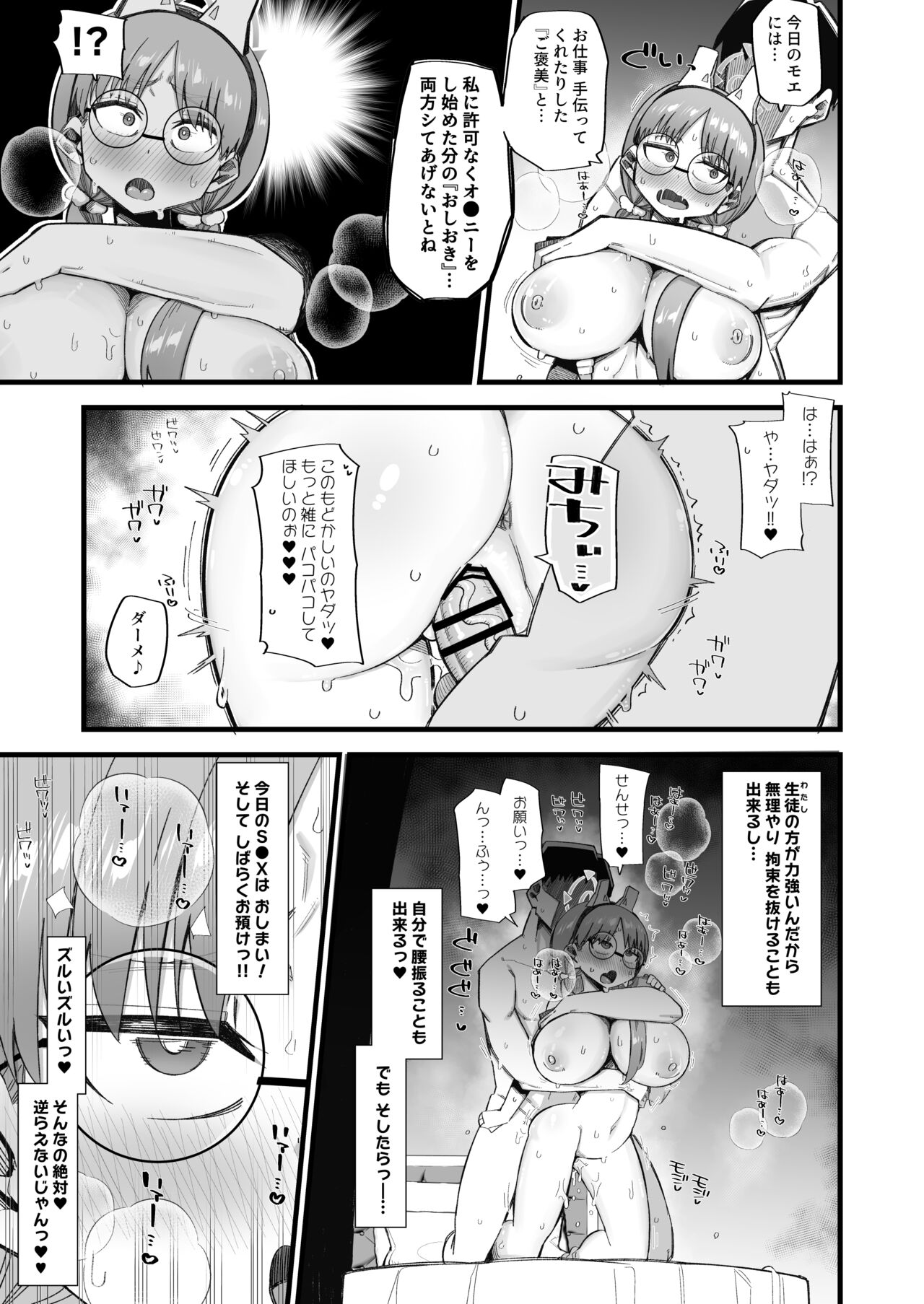 Moe wa Sensei de Hametsu shitai 2 - Page 15