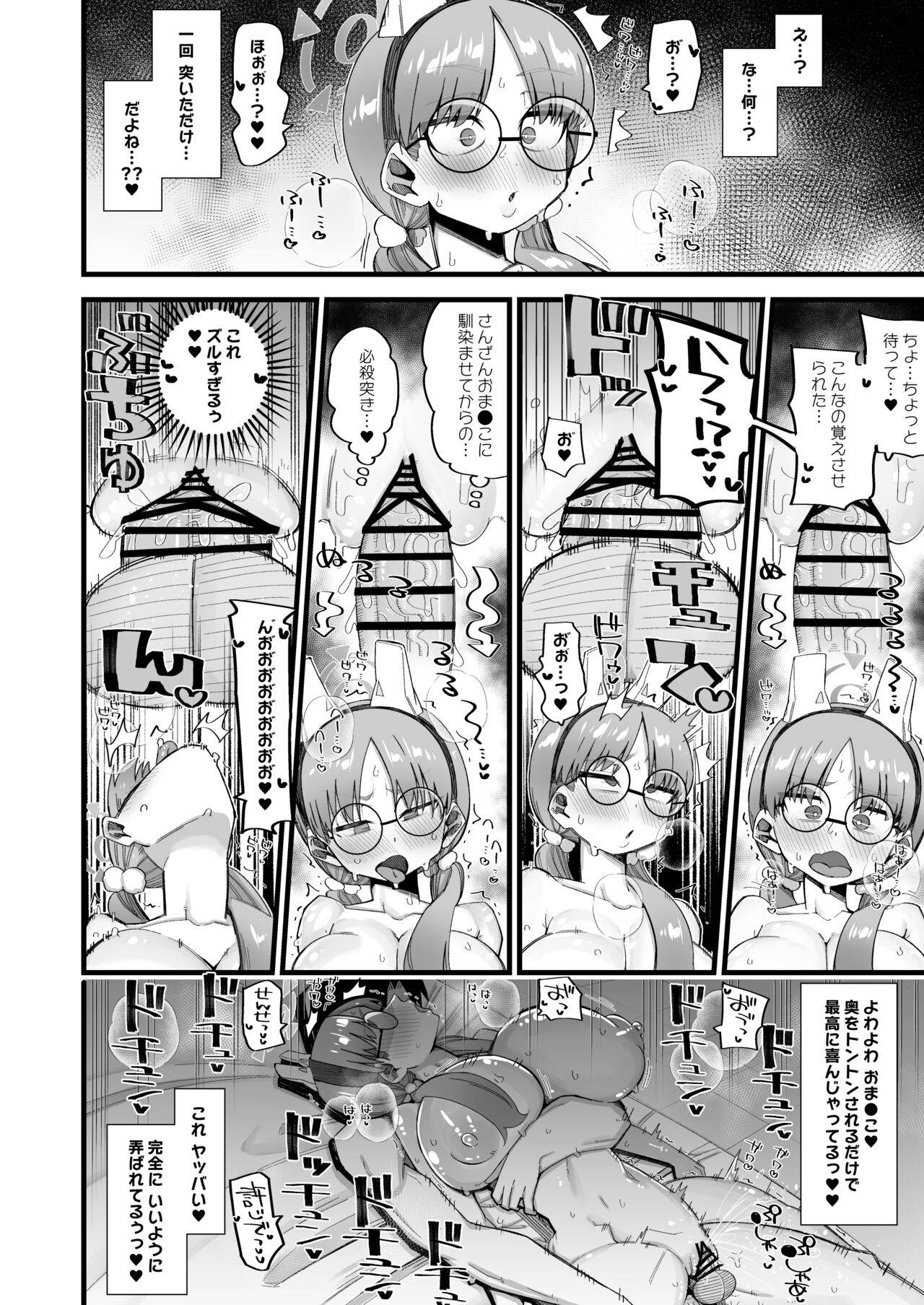 Moe wa Sensei de Hametsu shitai 2 - Page 18
