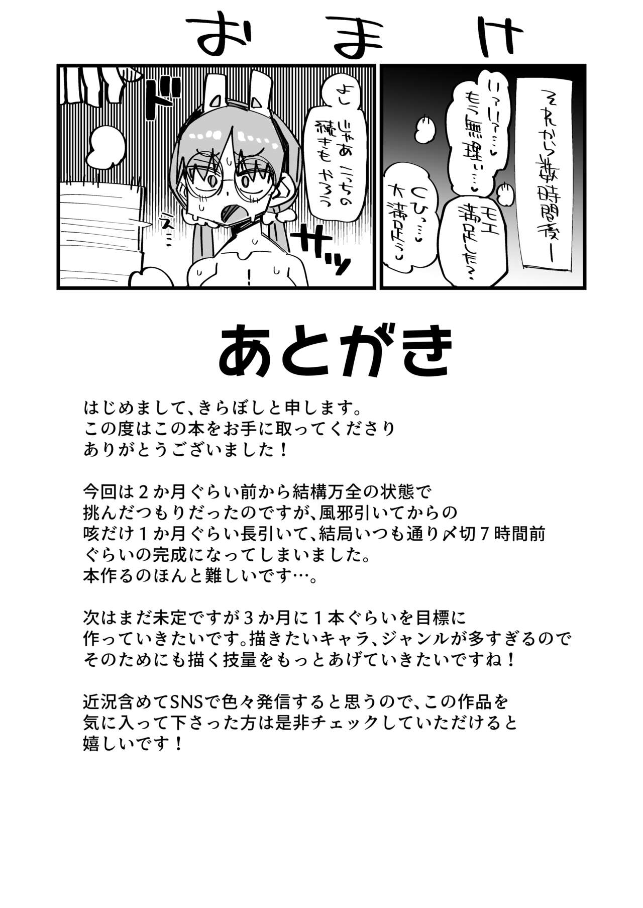 Moe wa Sensei de Hametsu shitai 2 - Page 22