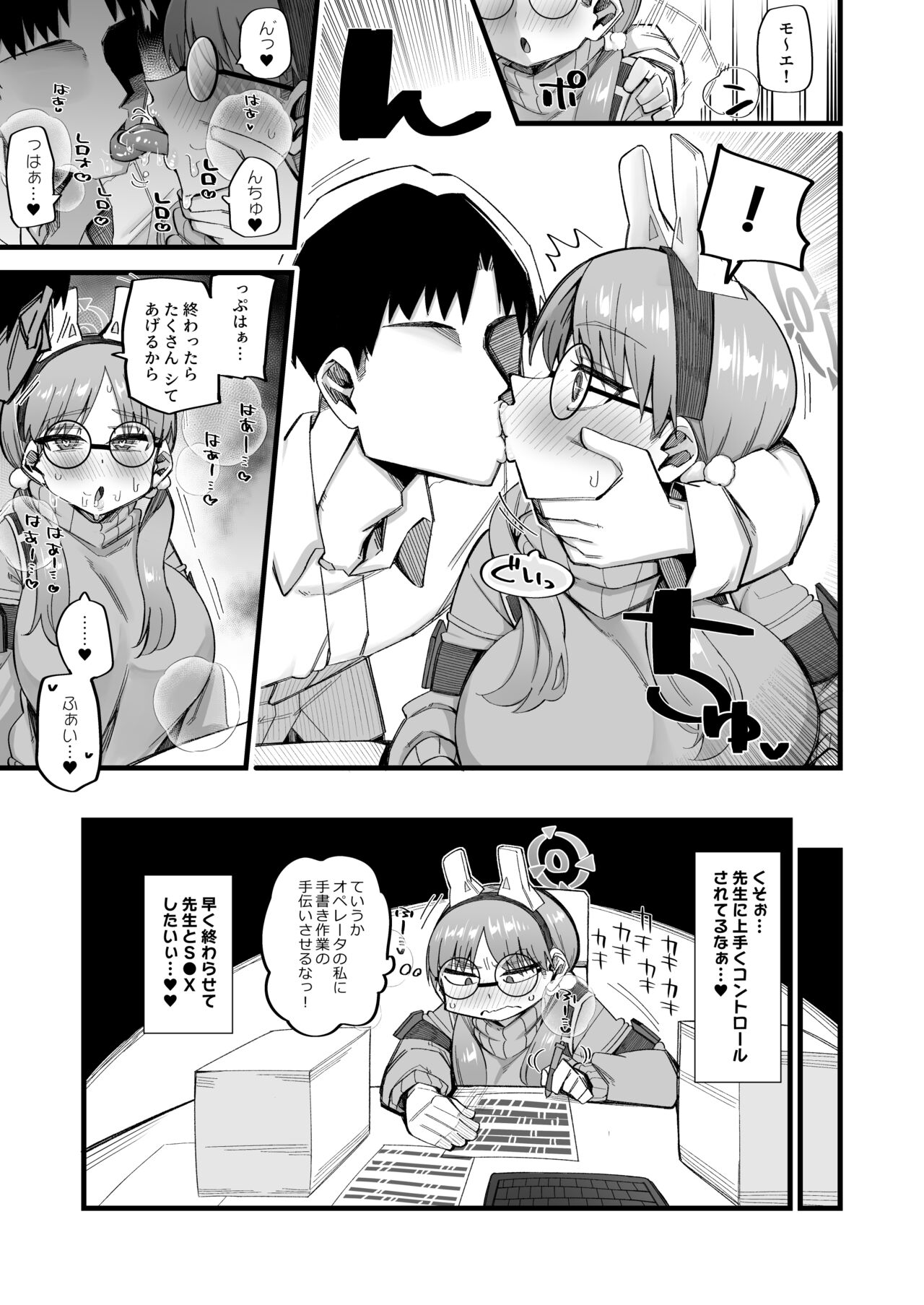 Moe wa Sensei de Hametsu shitai 2 - Page 9