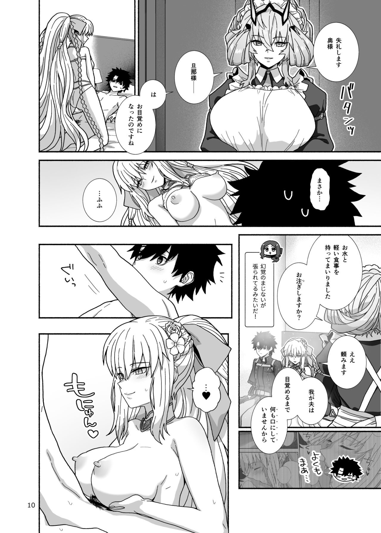 Watashi-tachi to Waga Otto no Ohanashi - Page 10