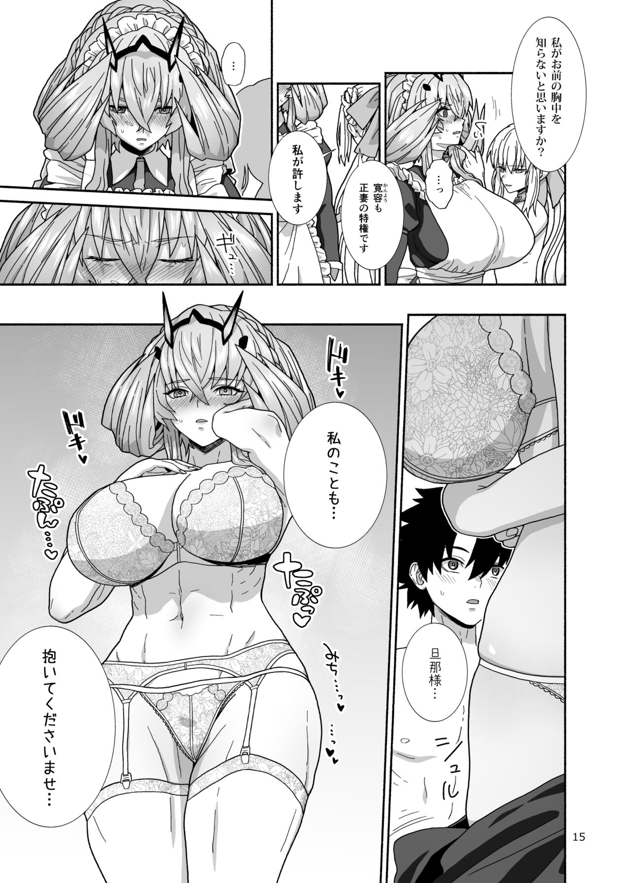Watashi-tachi to Waga Otto no Ohanashi - Page 15