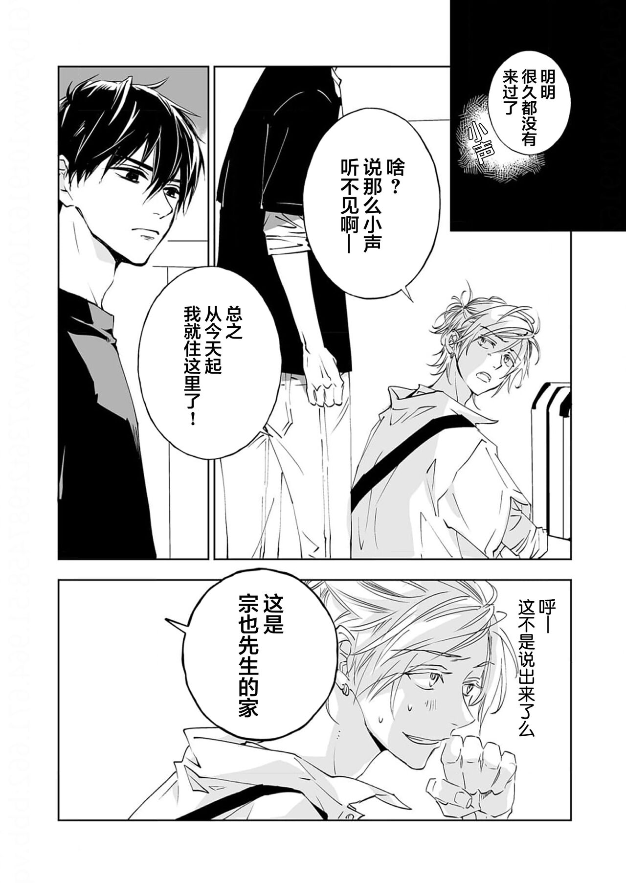 Kominamike e Koi | 情至小南家 - Page 12