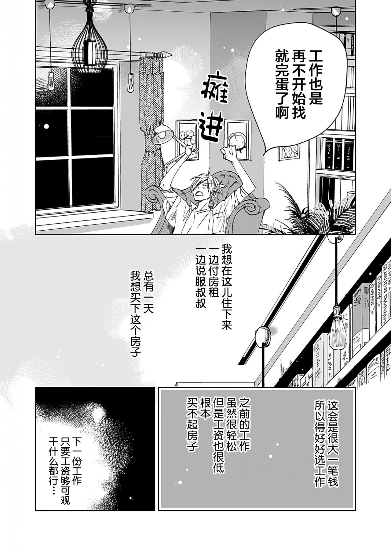 Kominamike e Koi | 情至小南家 - Page 18