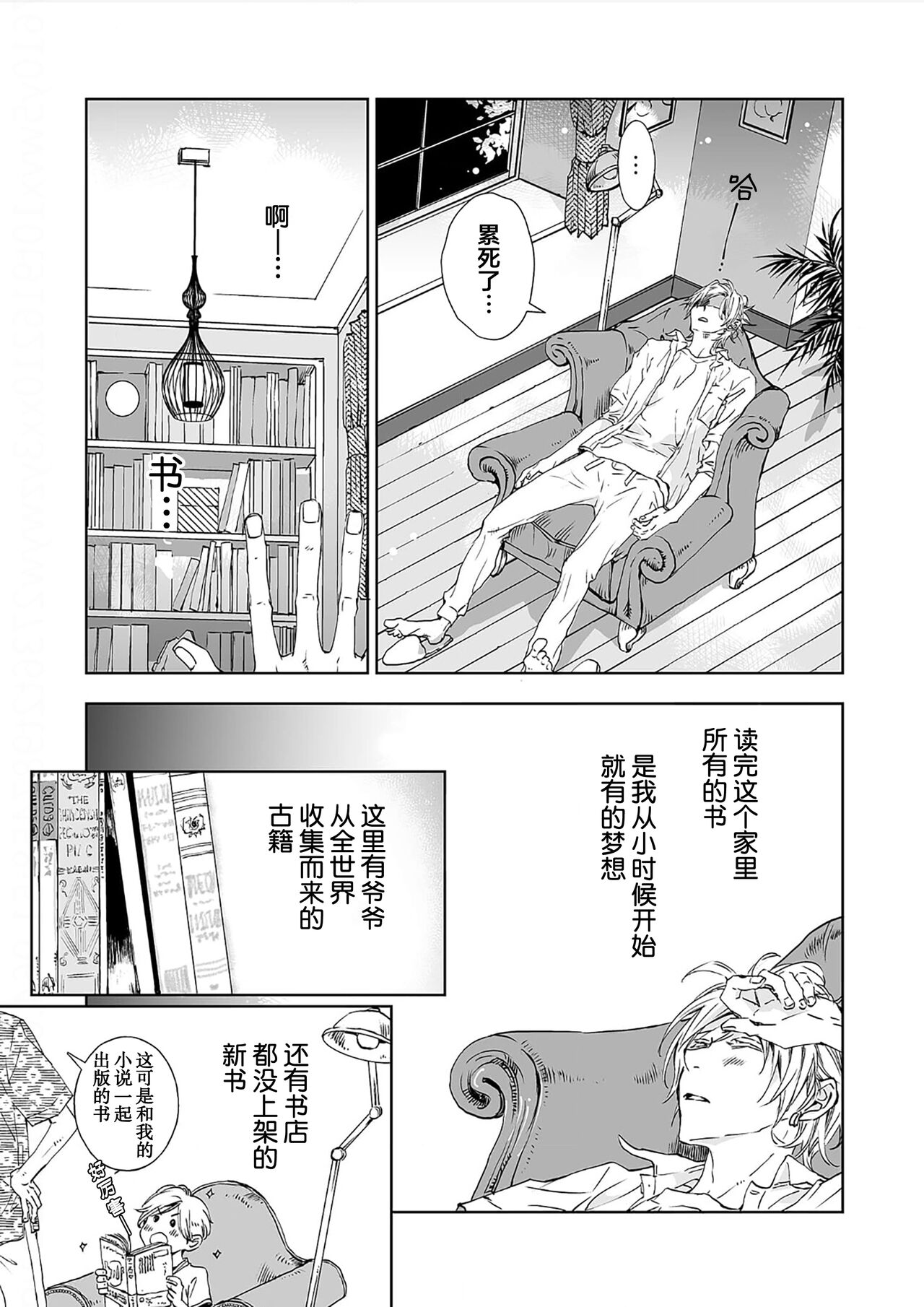Kominamike e Koi | 情至小南家 - Page 19