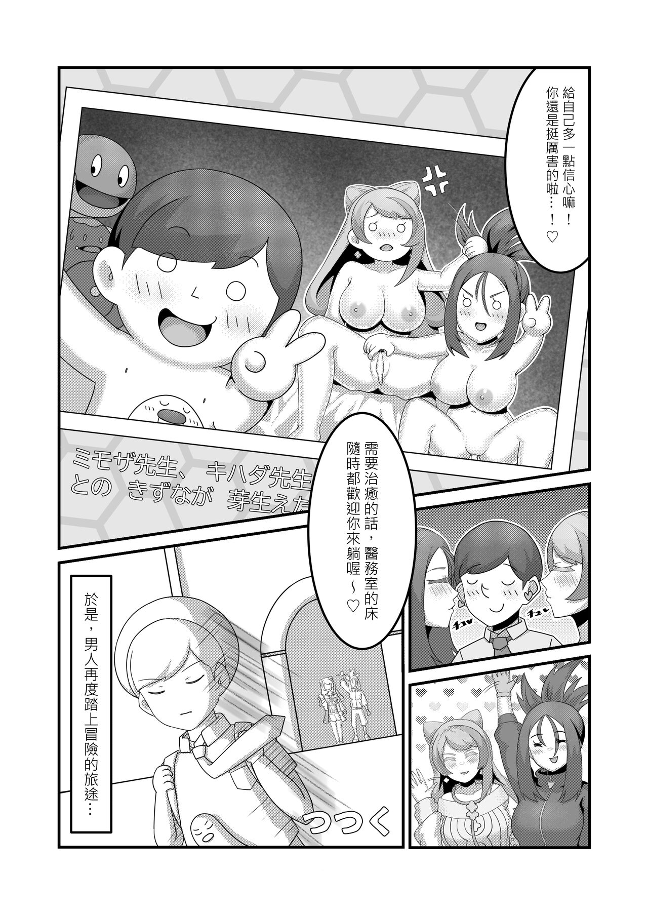 Sex after Versus？ - 米莫莎&凰檗篇 - Page 12