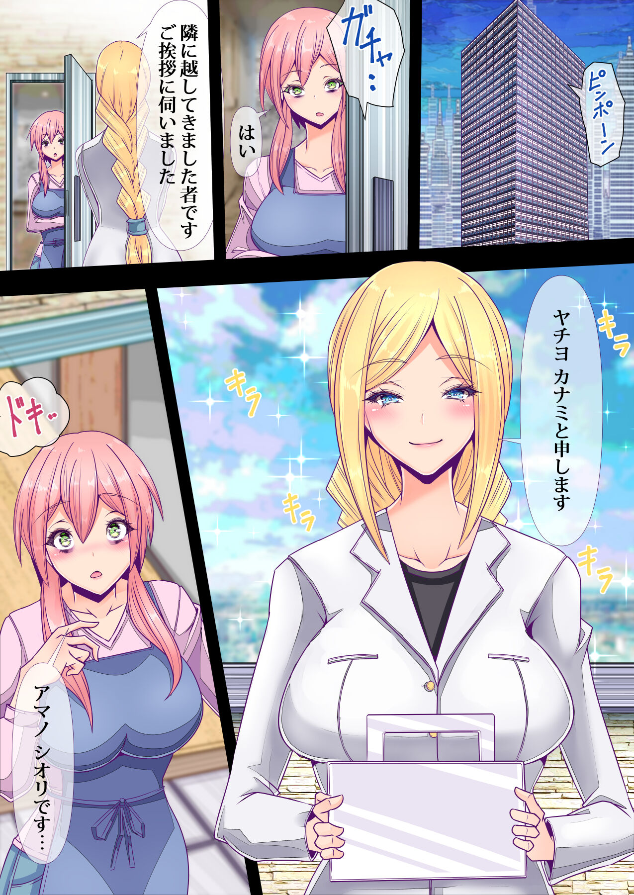 Otonari no Oku-san o Onedari Shiofuki Sasete Futanari Chinchin de Netorimashita - Page 4