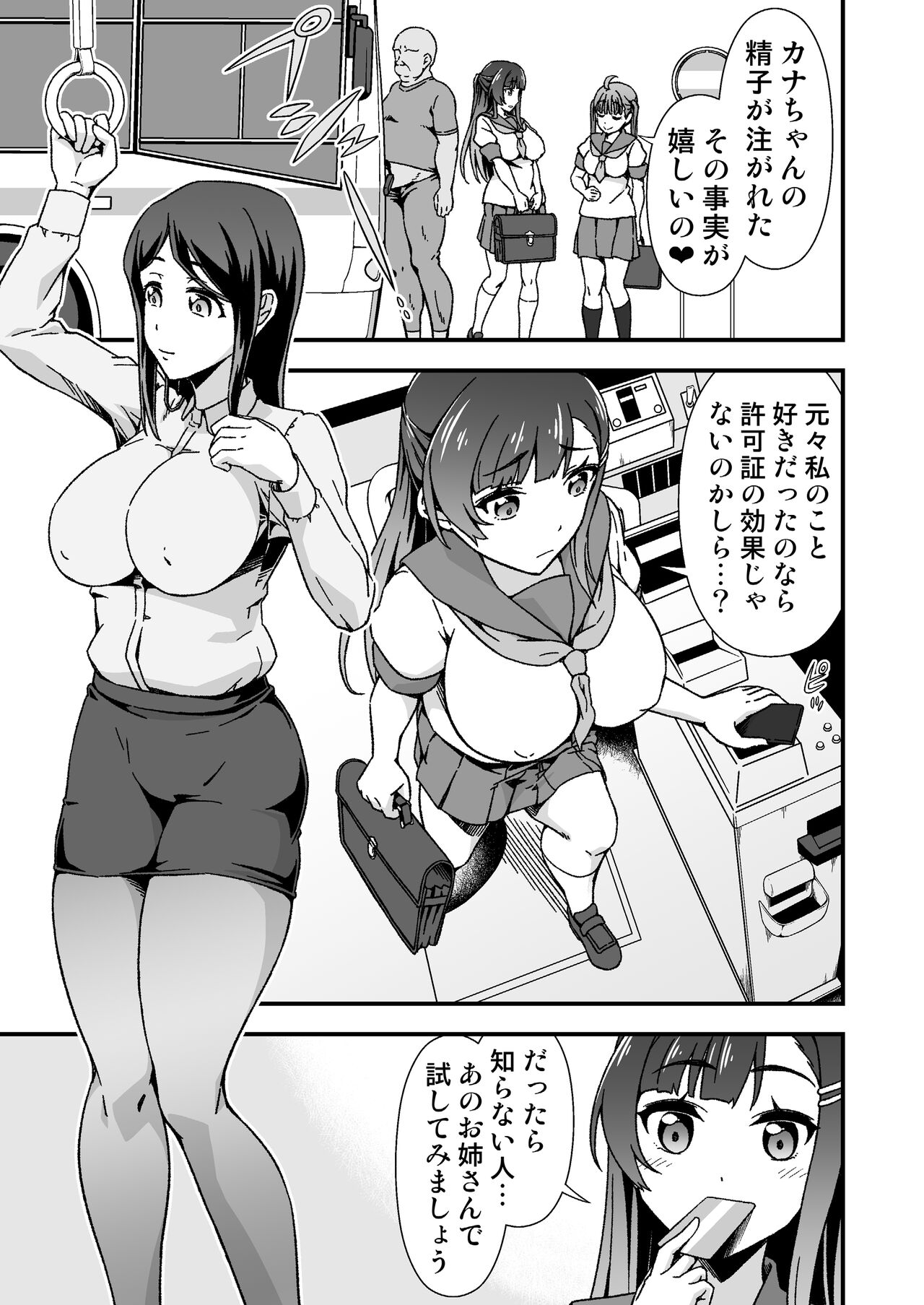 Futanari-chan Haramasex Kyokashou o Hirou - Page 9