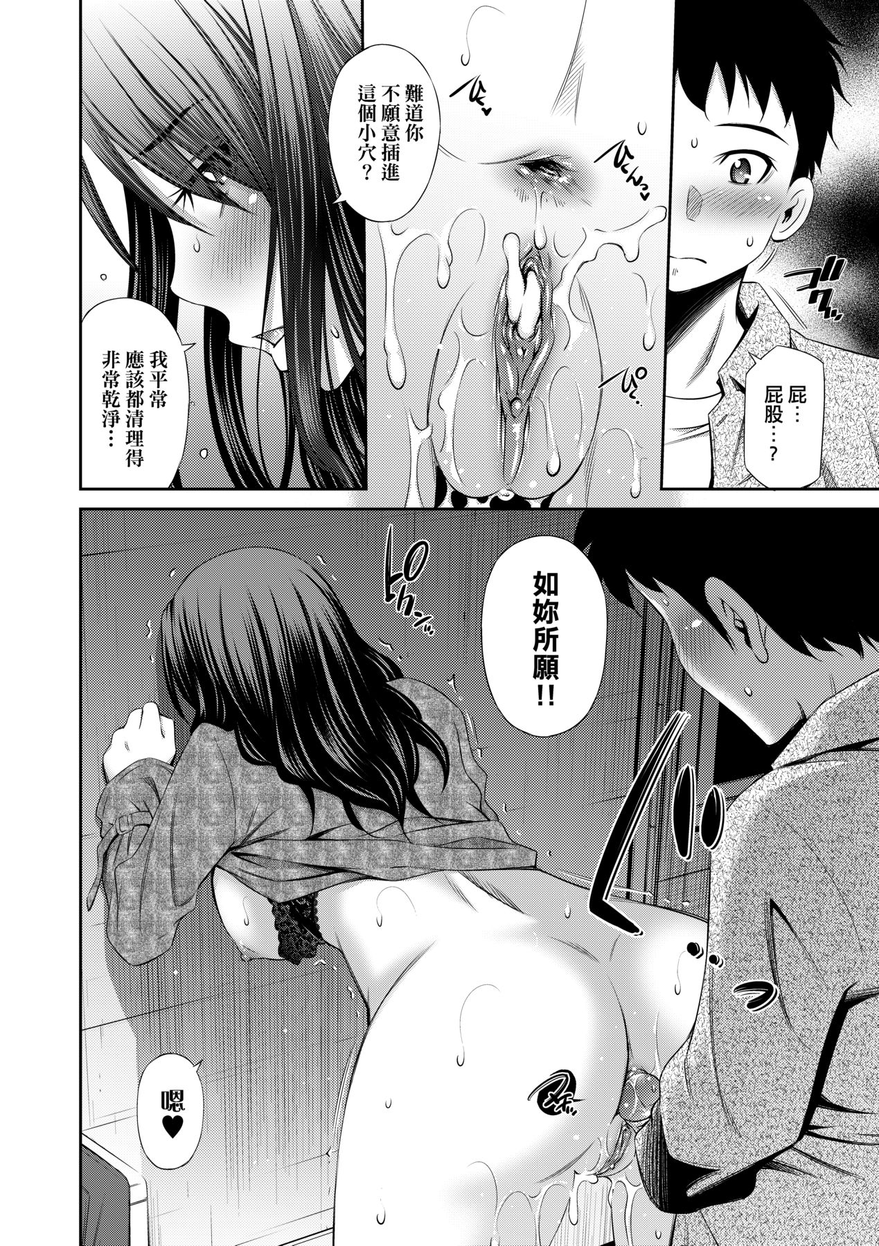 Share House e Youkoso - Page 103