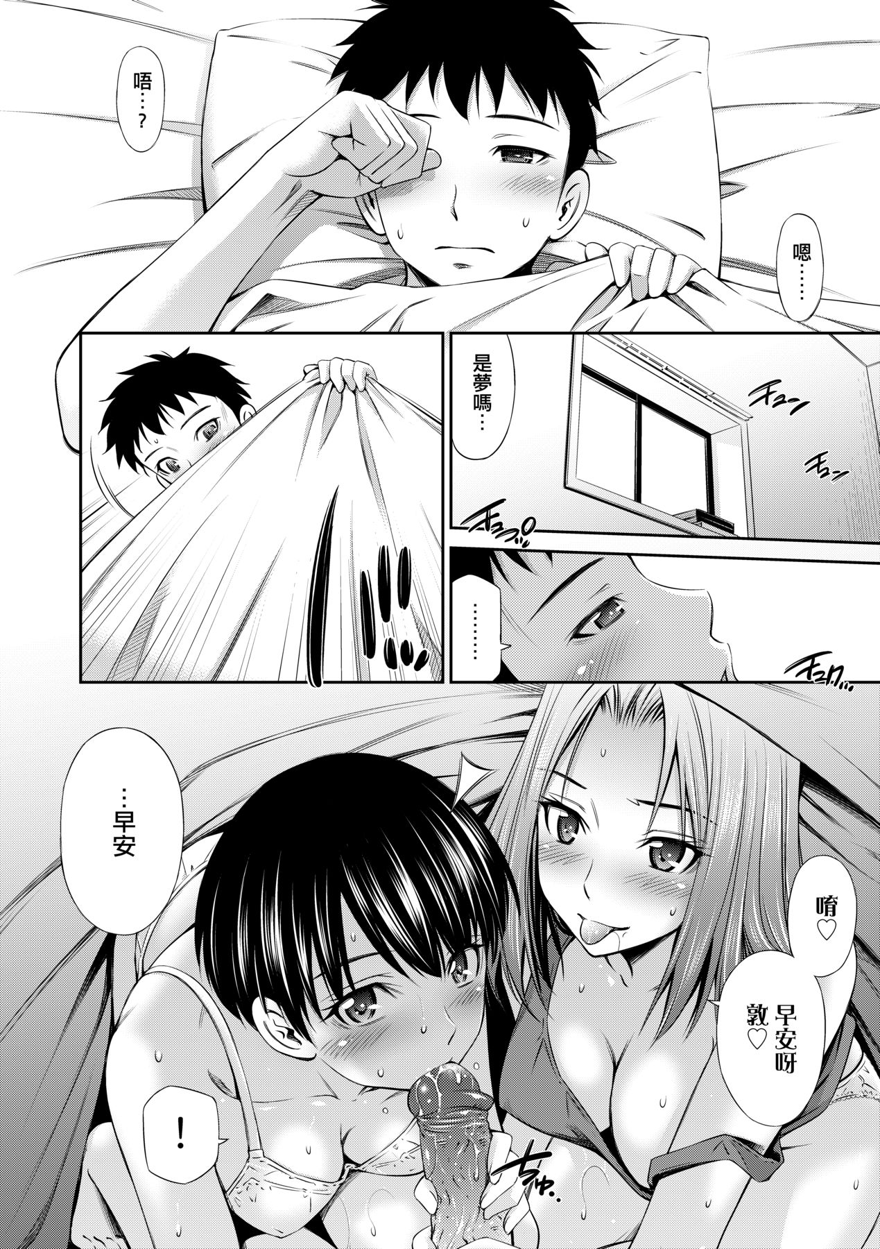 Share House e Youkoso - Page 113
