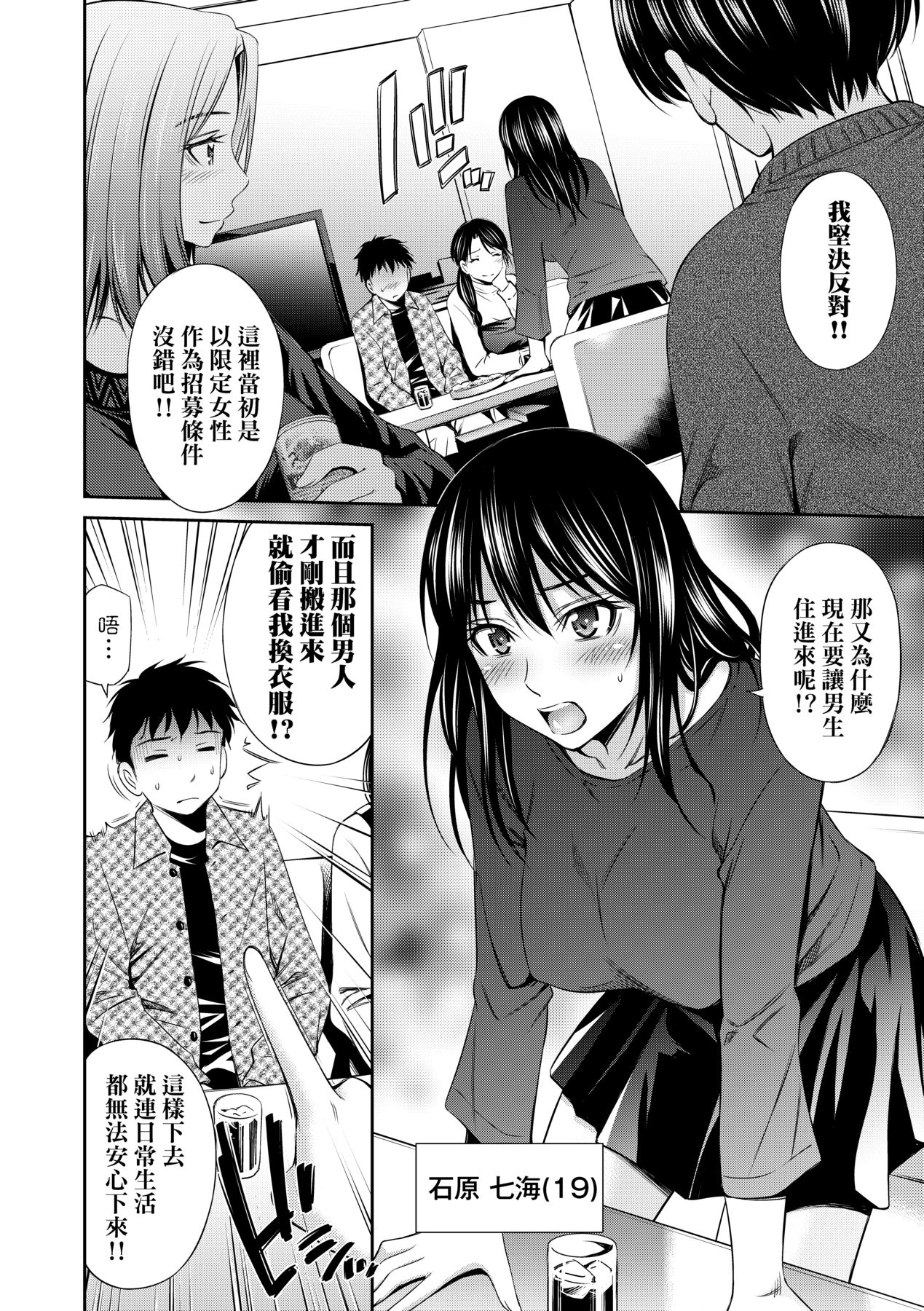 Share House e Youkoso - Page 13