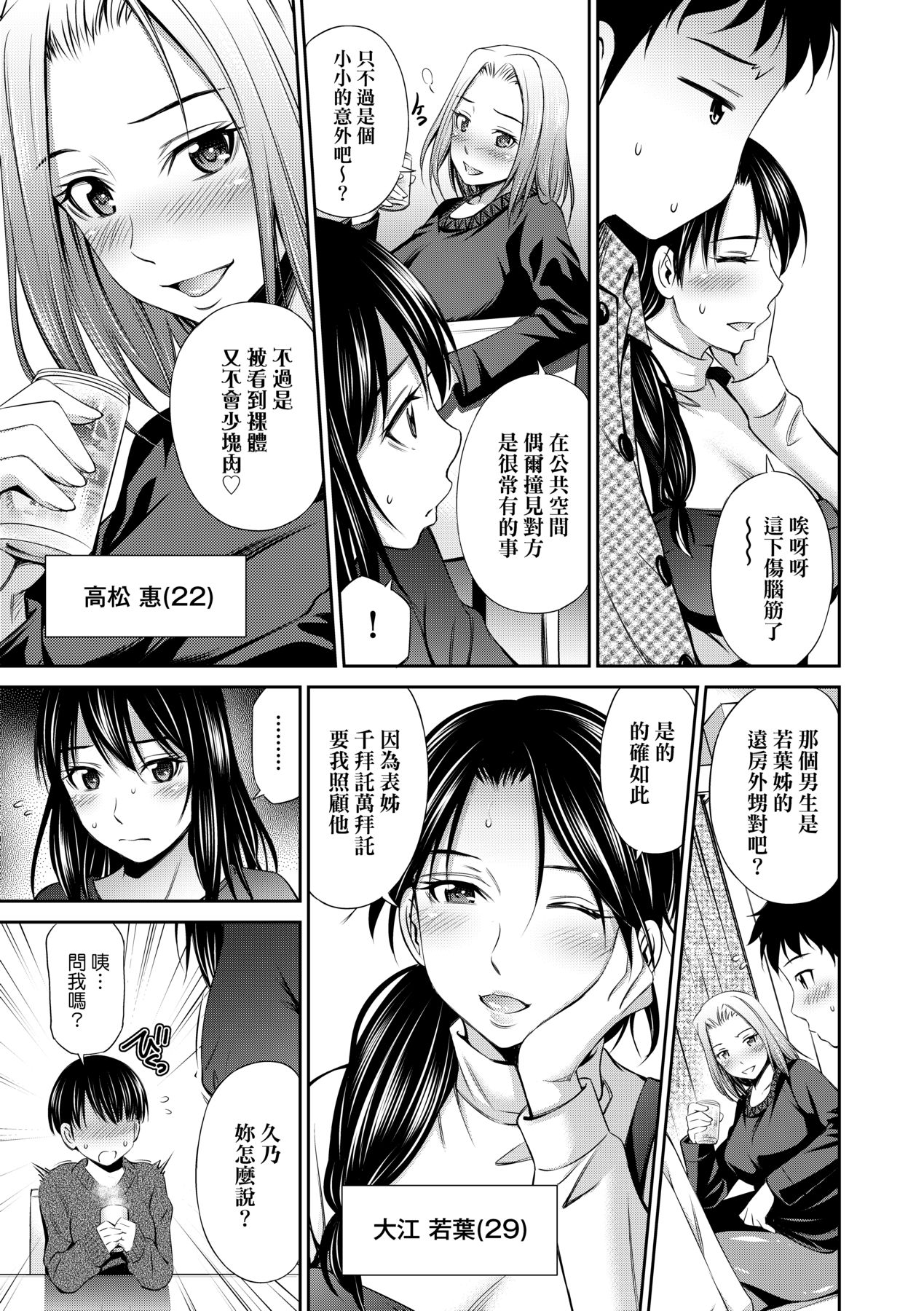 Share House e Youkoso - Page 14