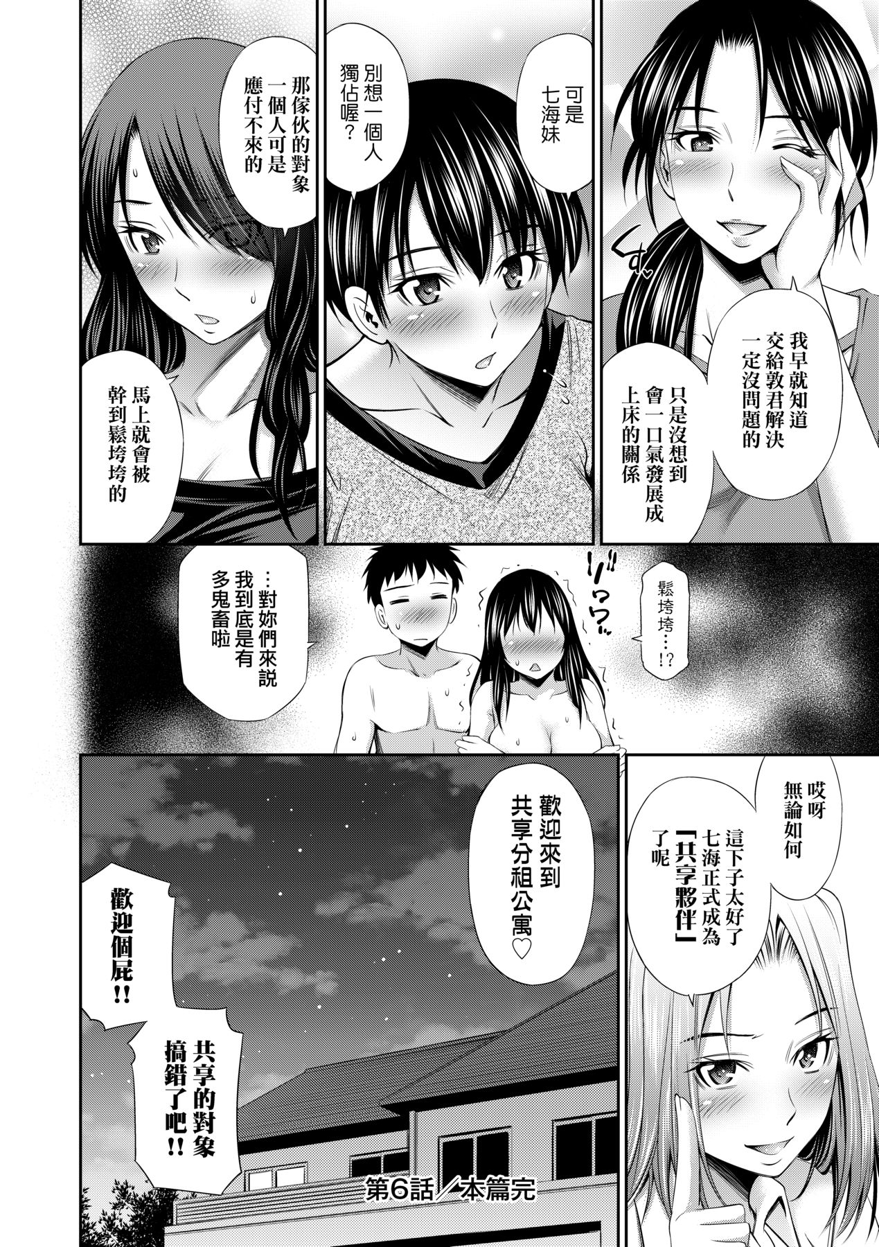 Share House e Youkoso - Page 167