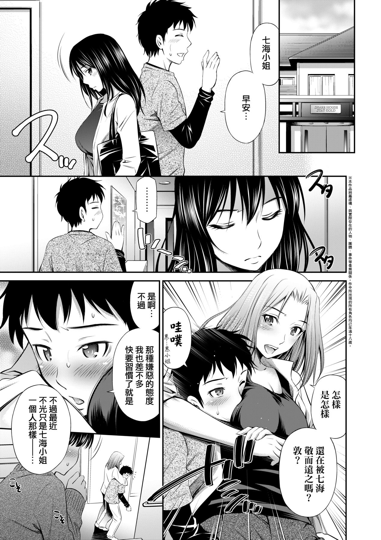 Share House e Youkoso - Page 38