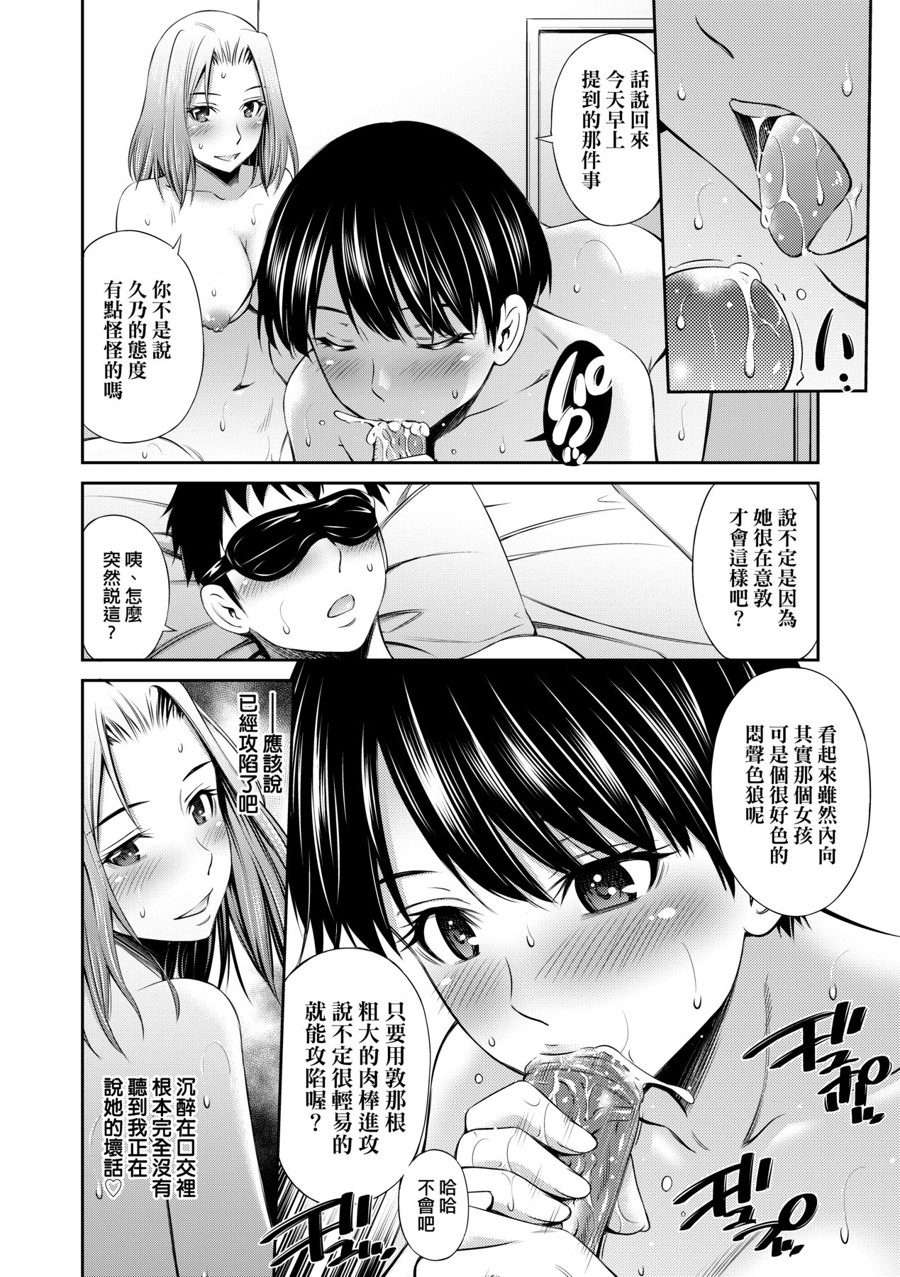 Share House e Youkoso - Page 47