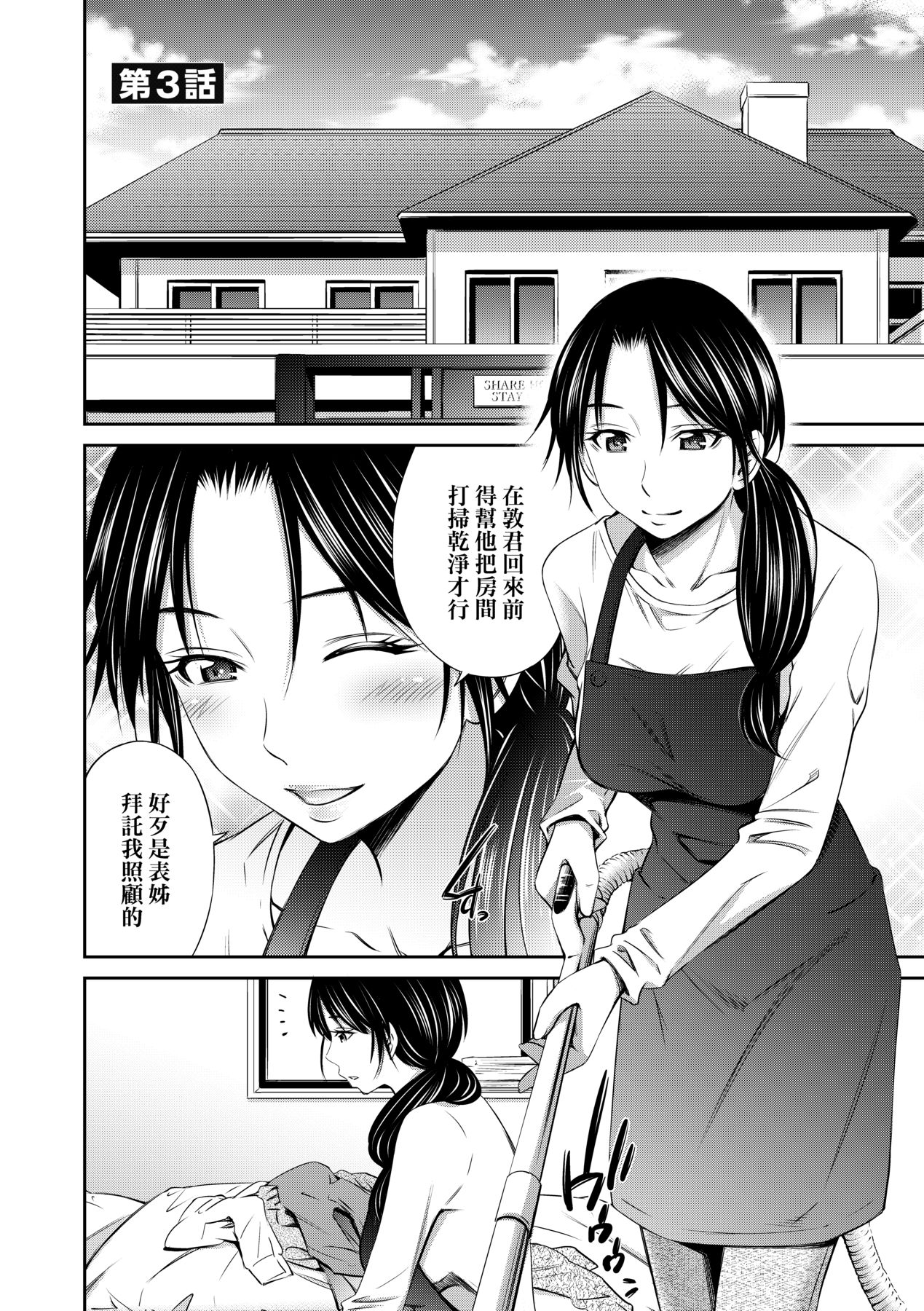 Share House e Youkoso - Page 65