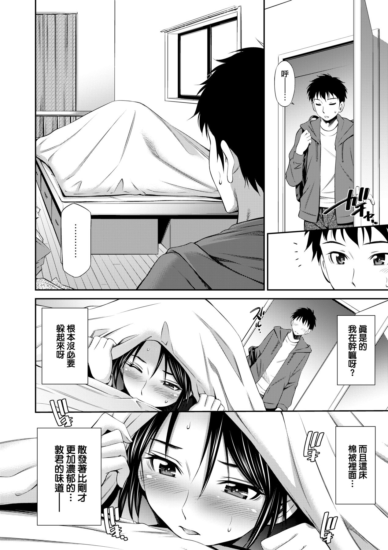 Share House e Youkoso - Page 67