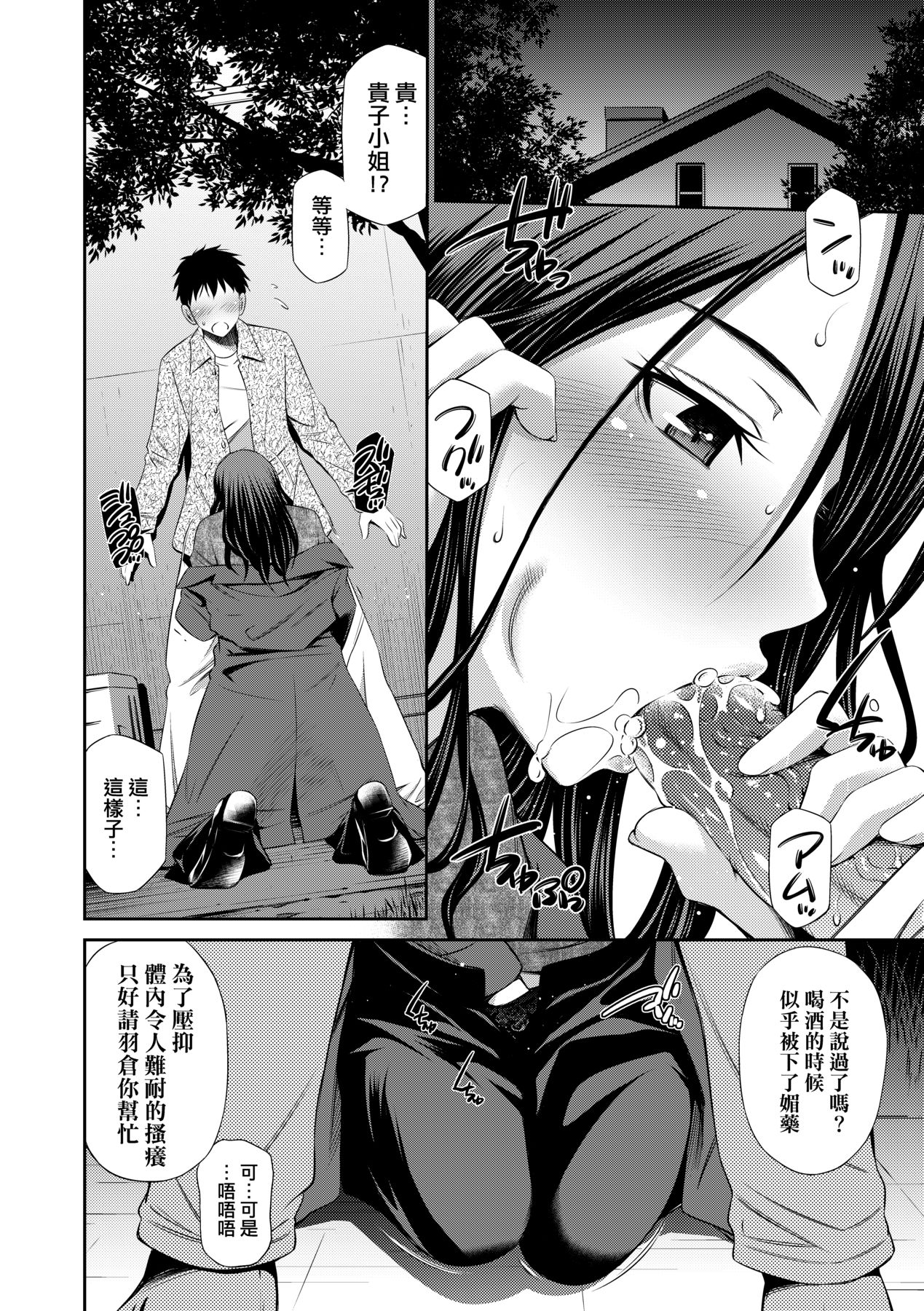 Share House e Youkoso - Page 93