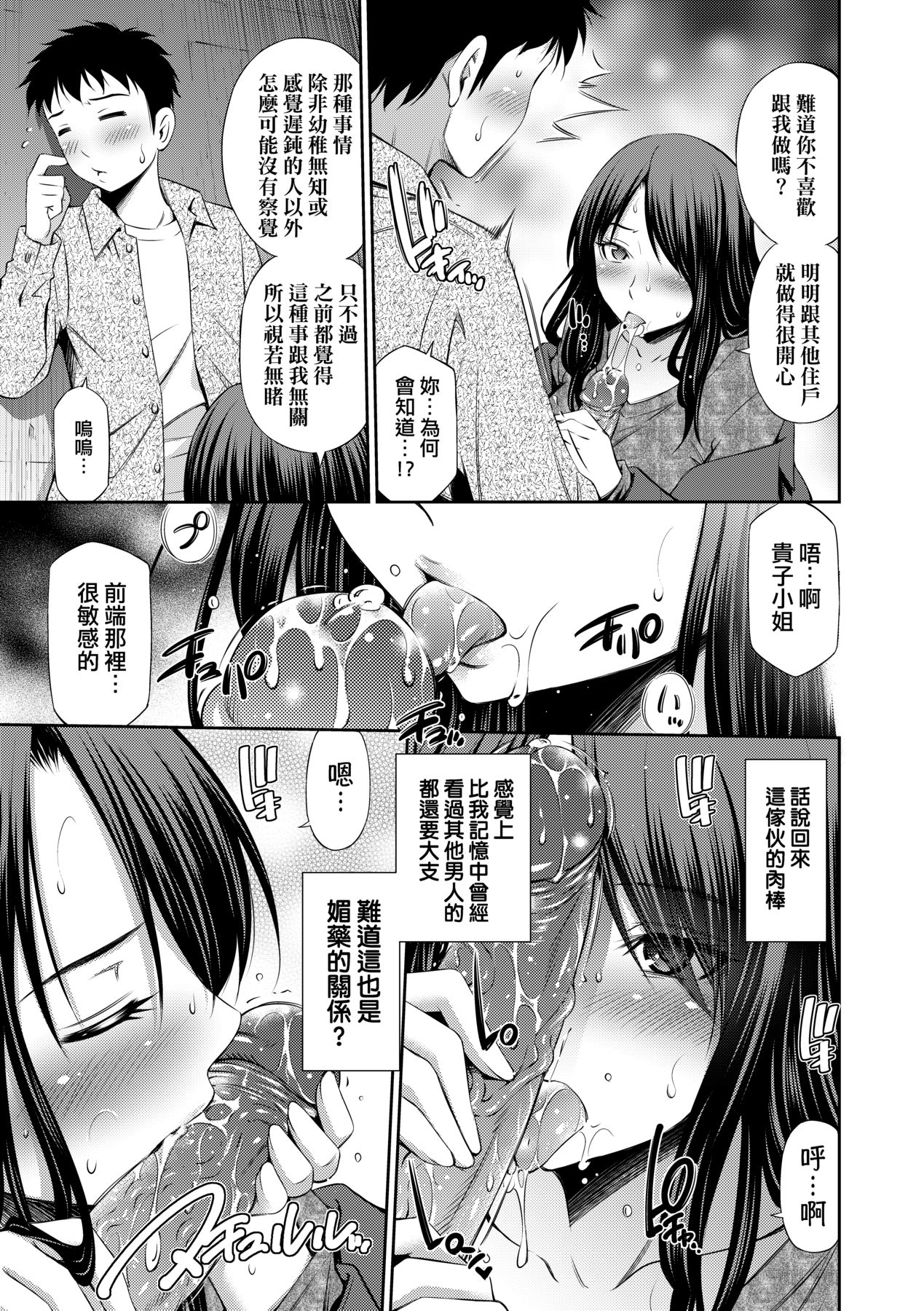 Share House e Youkoso - Page 94