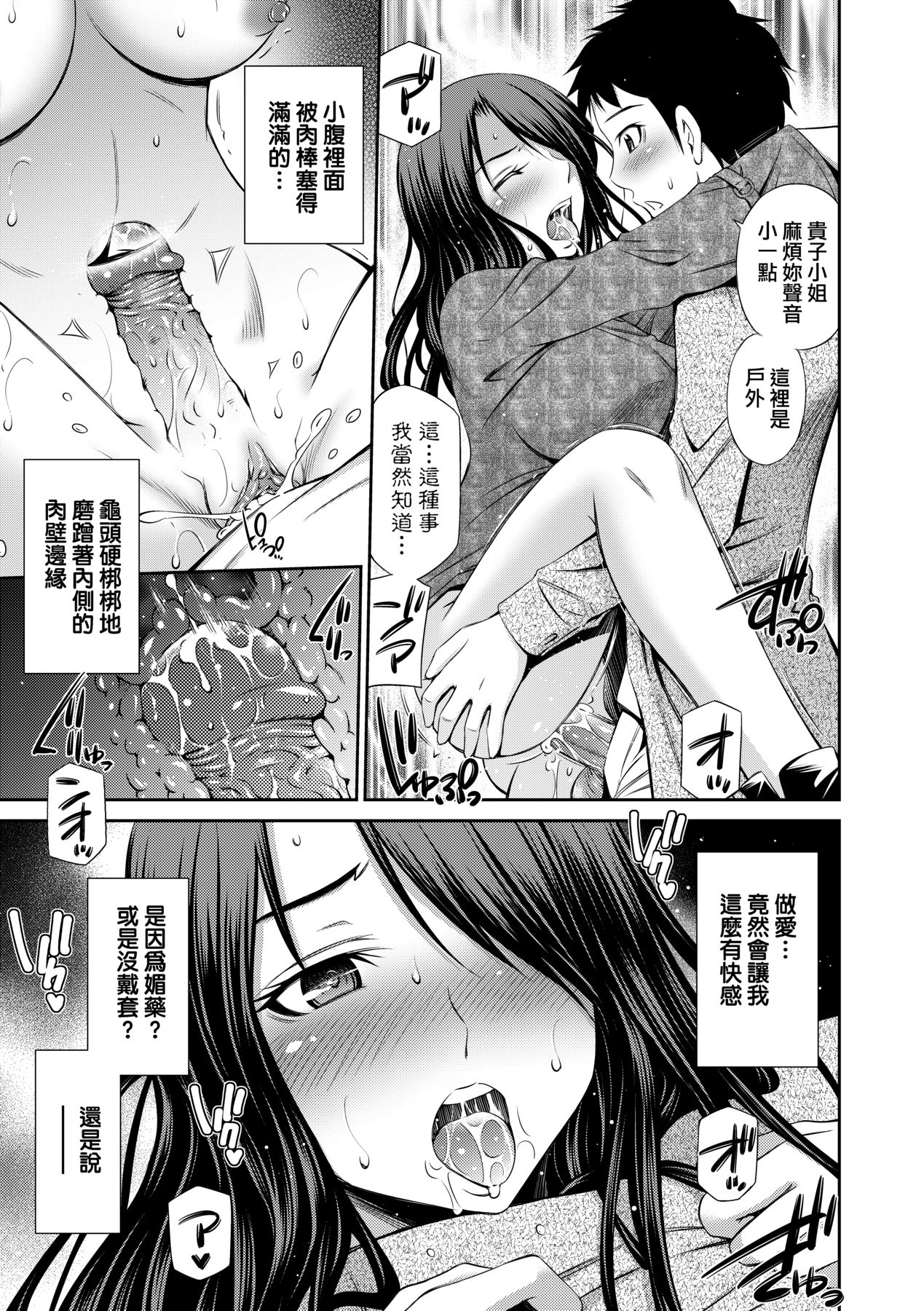 Share House e Youkoso - Page 98
