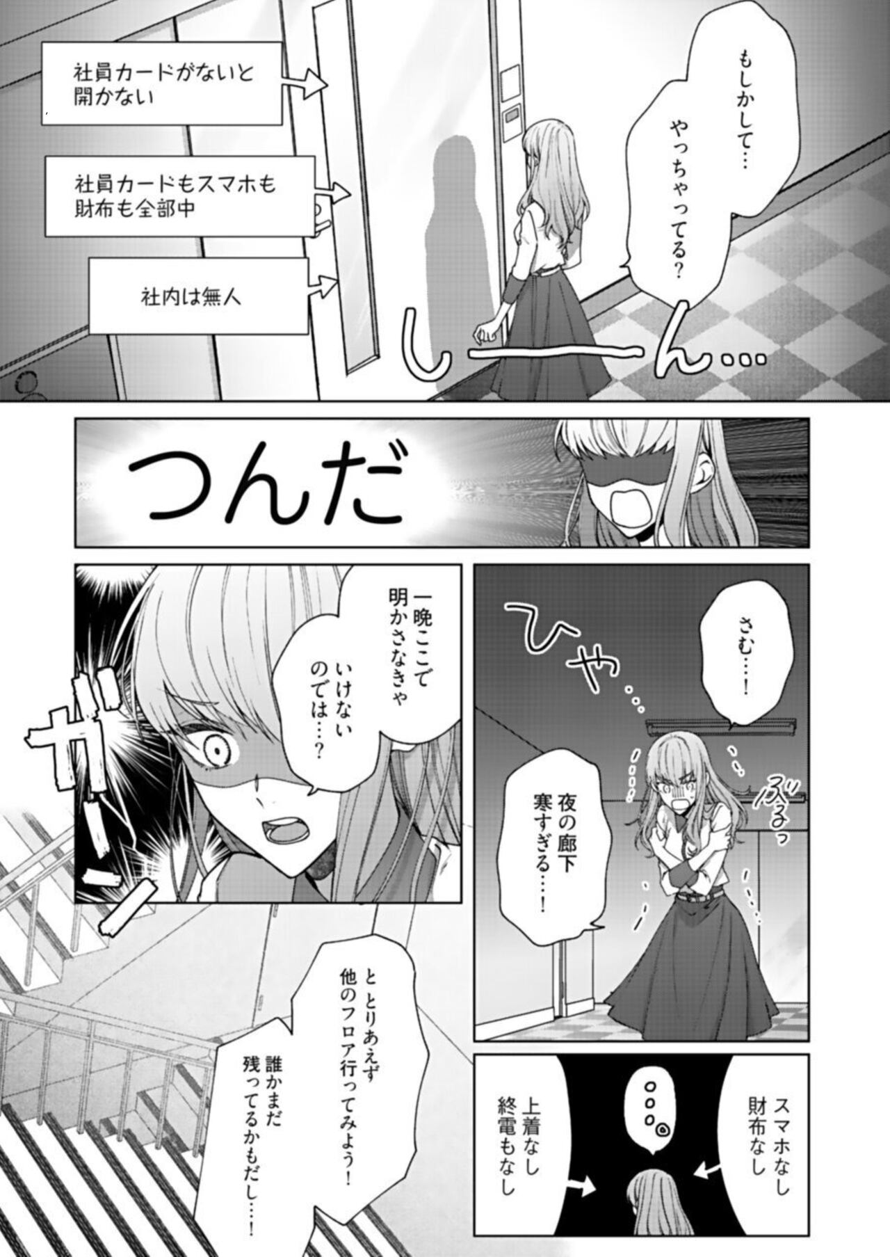 Kiss de Fusaide, Barenaide. 1 - Page 13