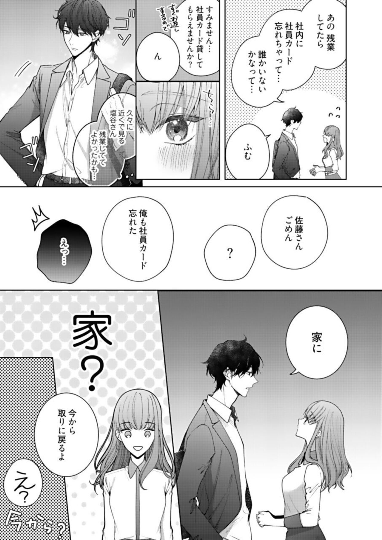Kiss de Fusaide, Barenaide. 1 - Page 15