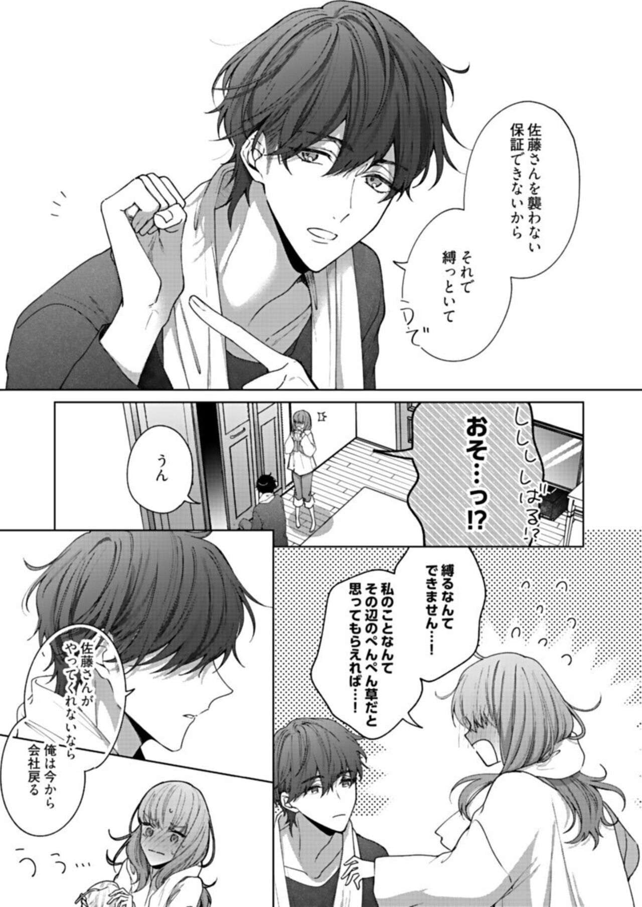 Kiss de Fusaide, Barenaide. 1 - Page 21