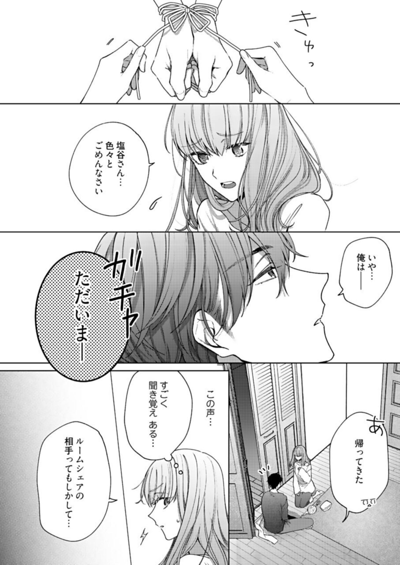 Kiss de Fusaide, Barenaide. 1 - Page 22