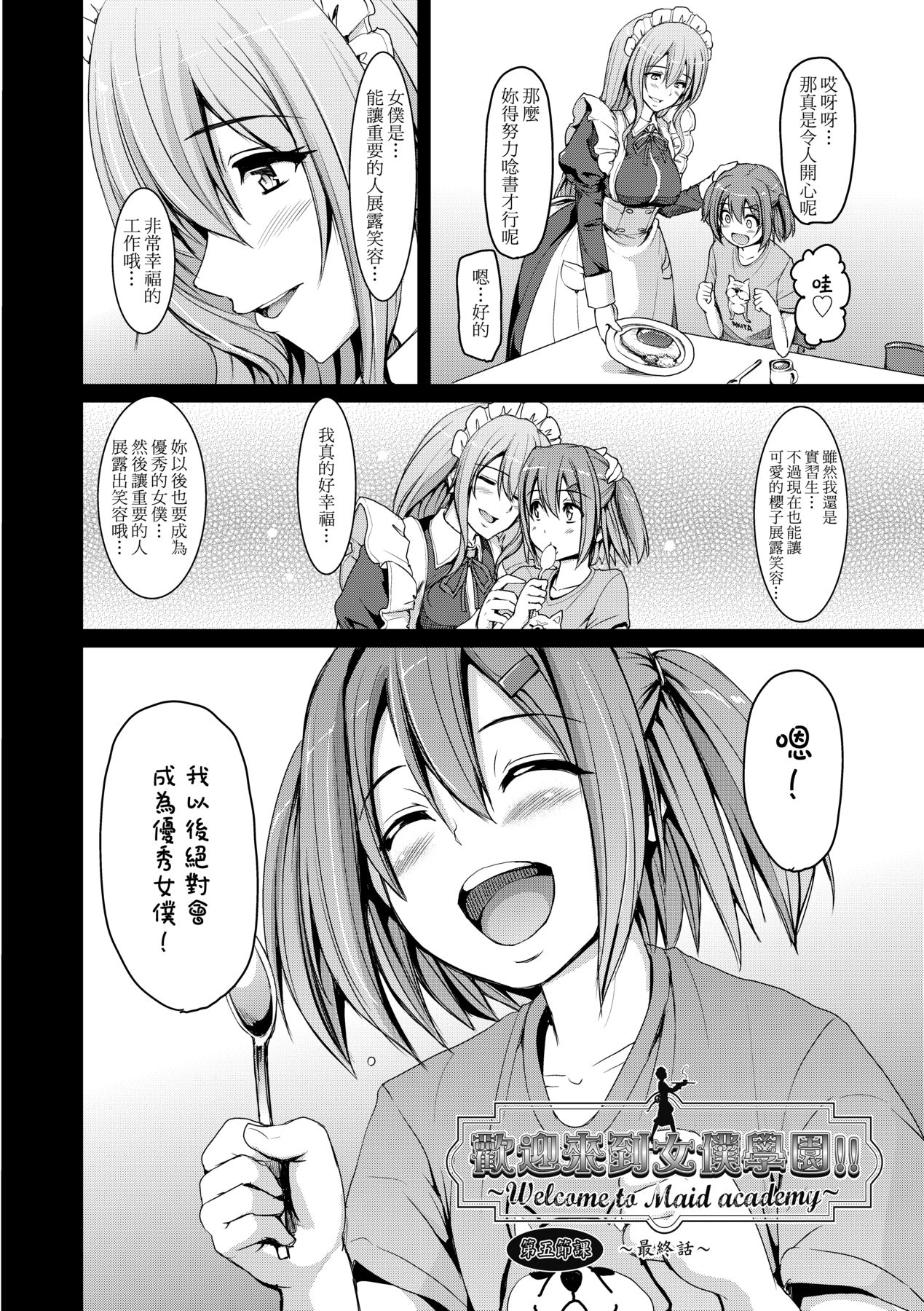 Maid Gakuen e Youkoso!! - Page 137
