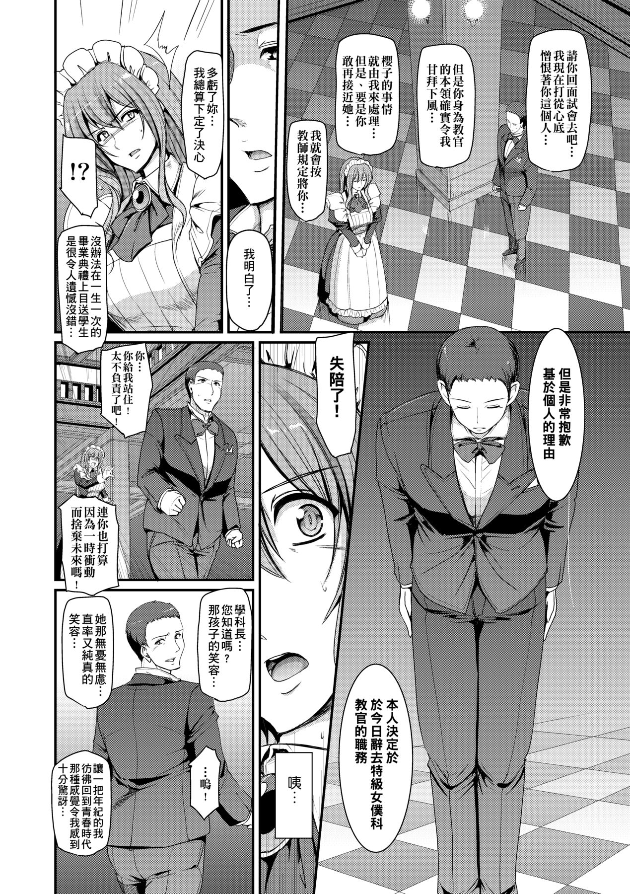Maid Gakuen e Youkoso!! - Page 141