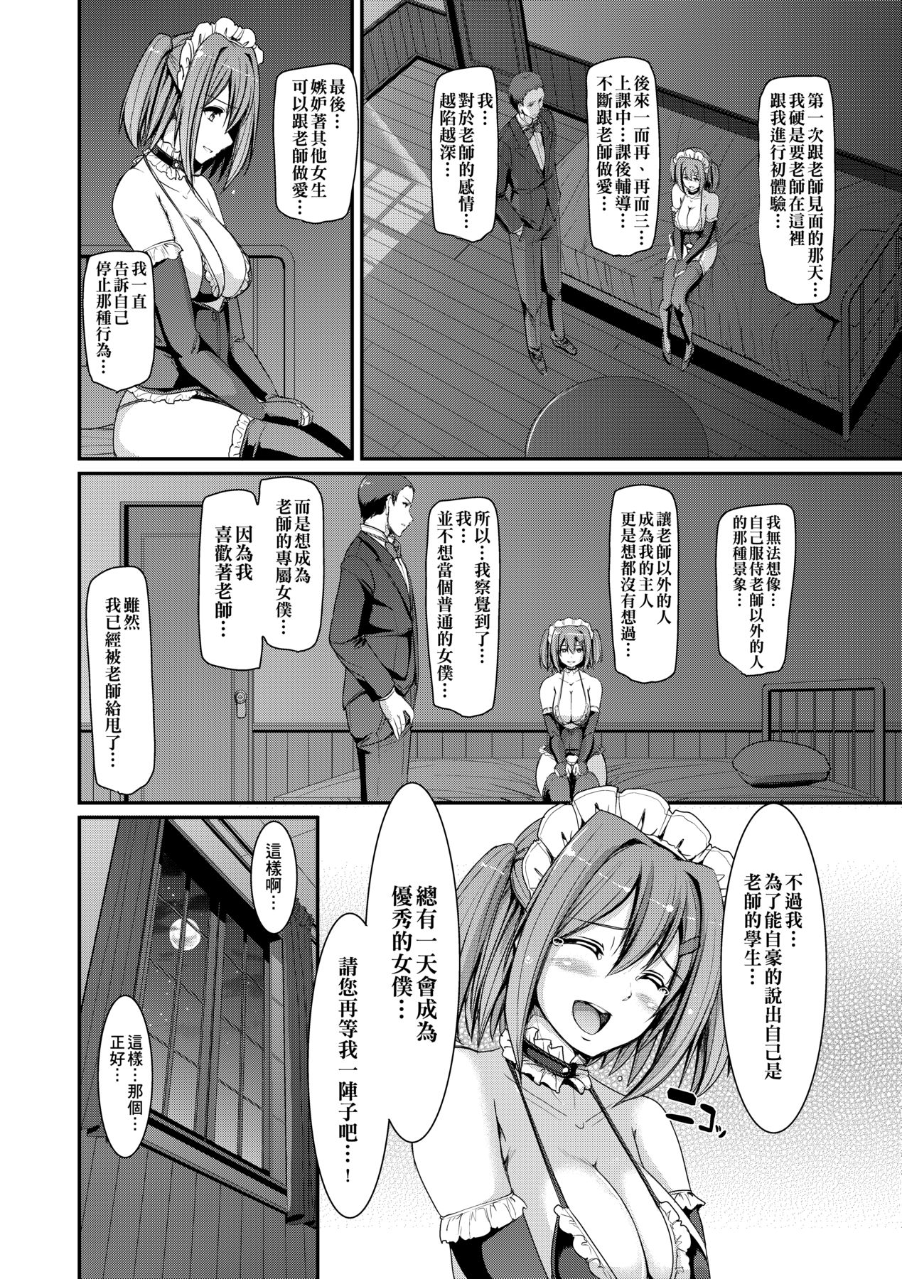 Maid Gakuen e Youkoso!! - Page 143