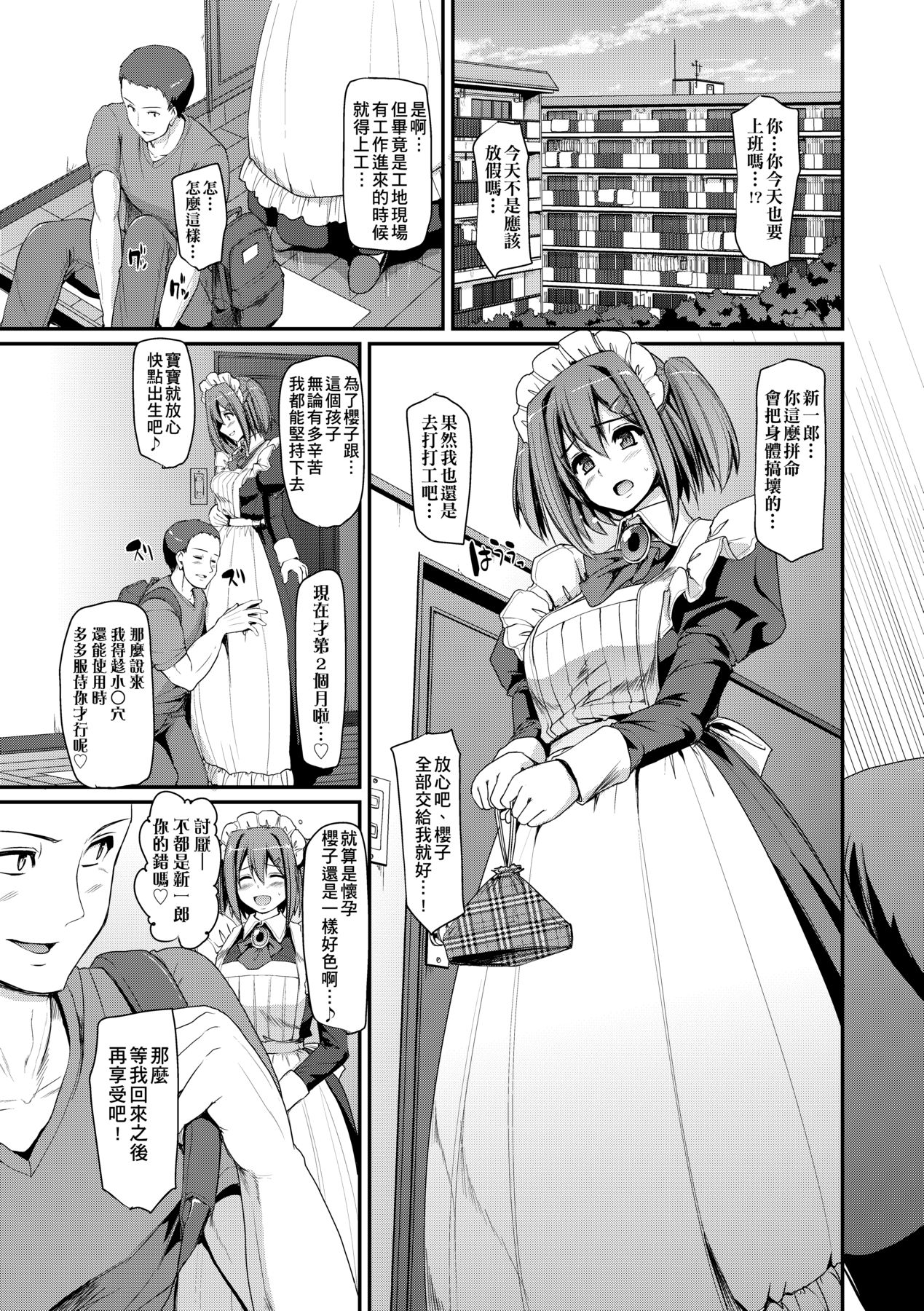 Maid Gakuen e Youkoso!! - Page 166