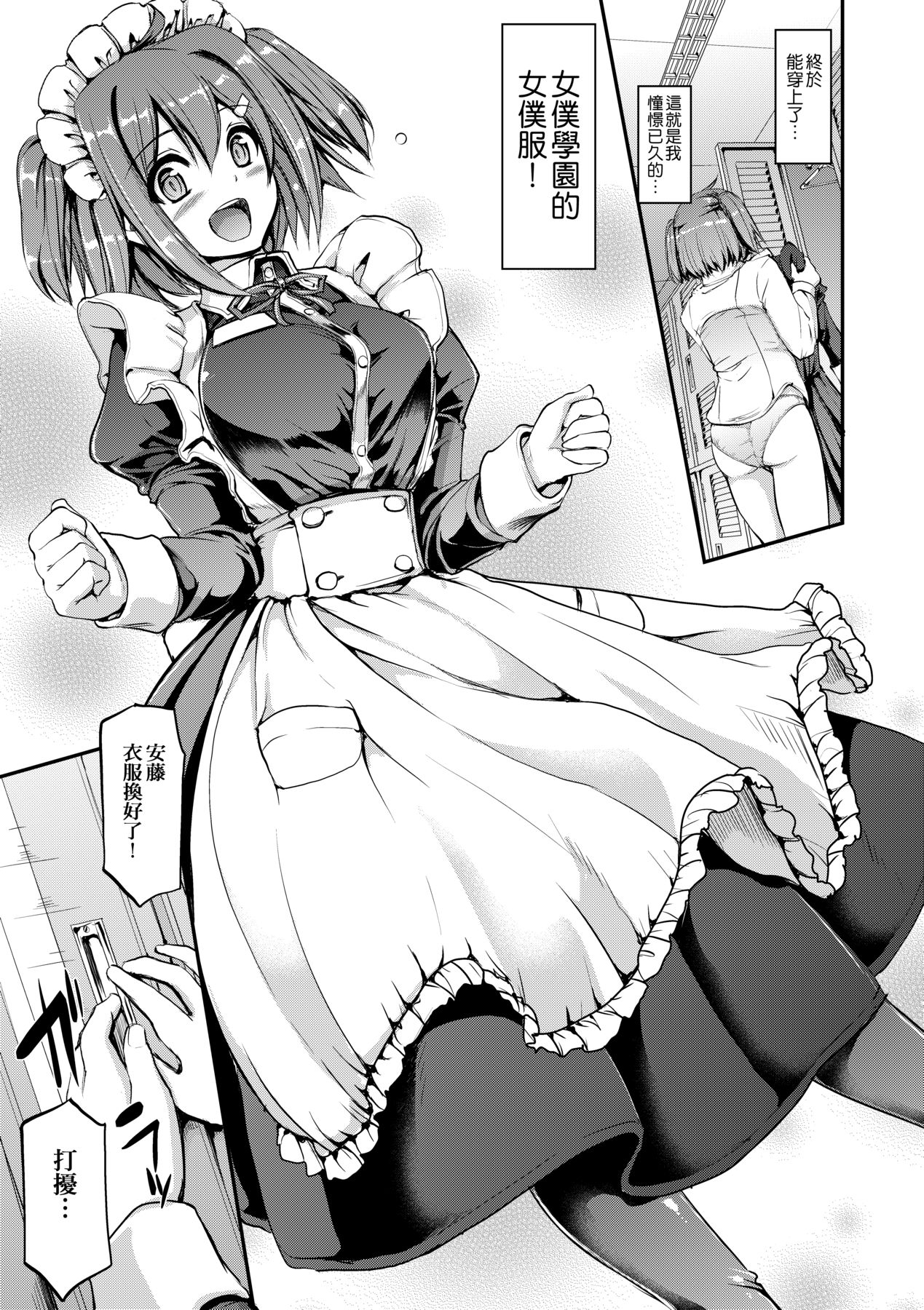 Maid Gakuen e Youkoso!! - Page 18