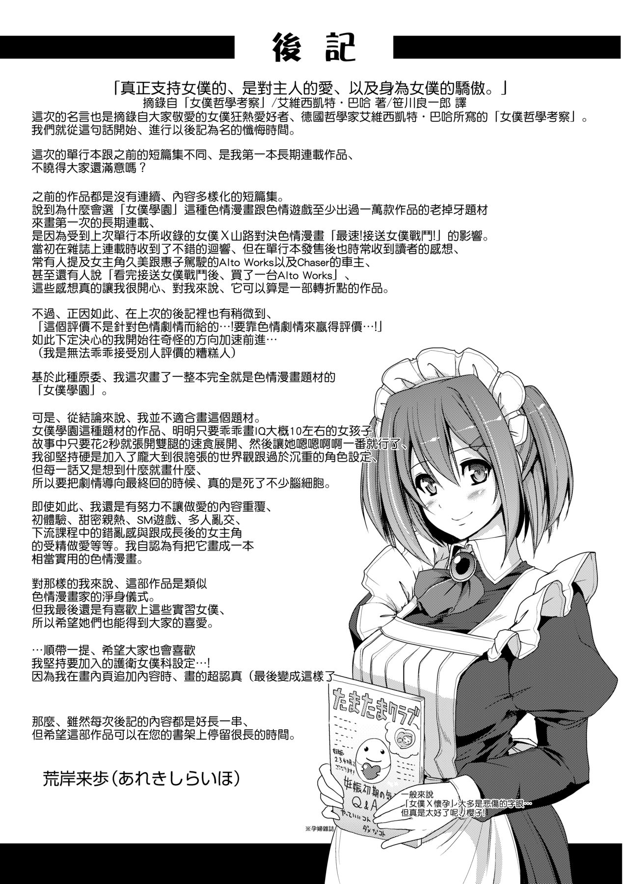 Maid Gakuen e Youkoso!! - Page 202