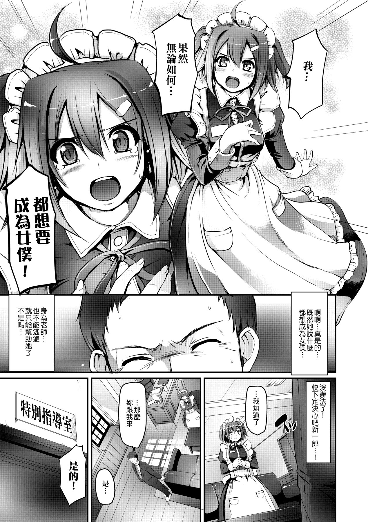 Maid Gakuen e Youkoso!! - Page 24