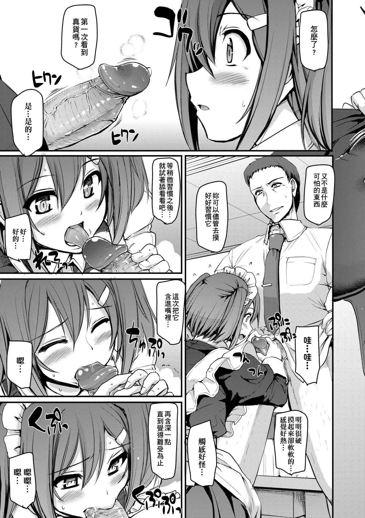 Maid Gakuen e Youkoso!! - Page 30