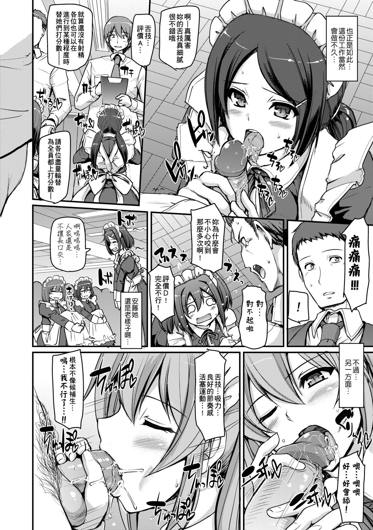 Maid Gakuen e Youkoso!! - Page 47