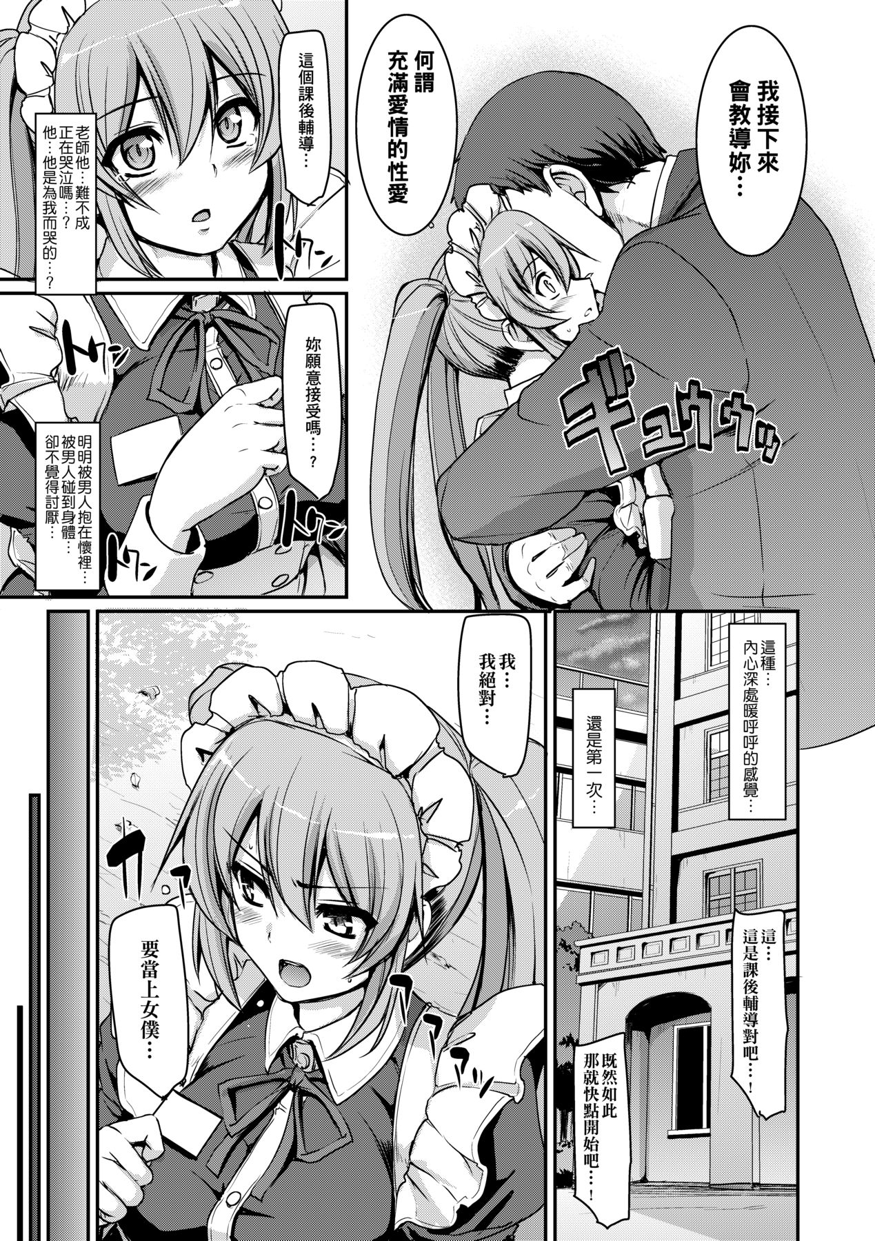 Maid Gakuen e Youkoso!! - Page 54