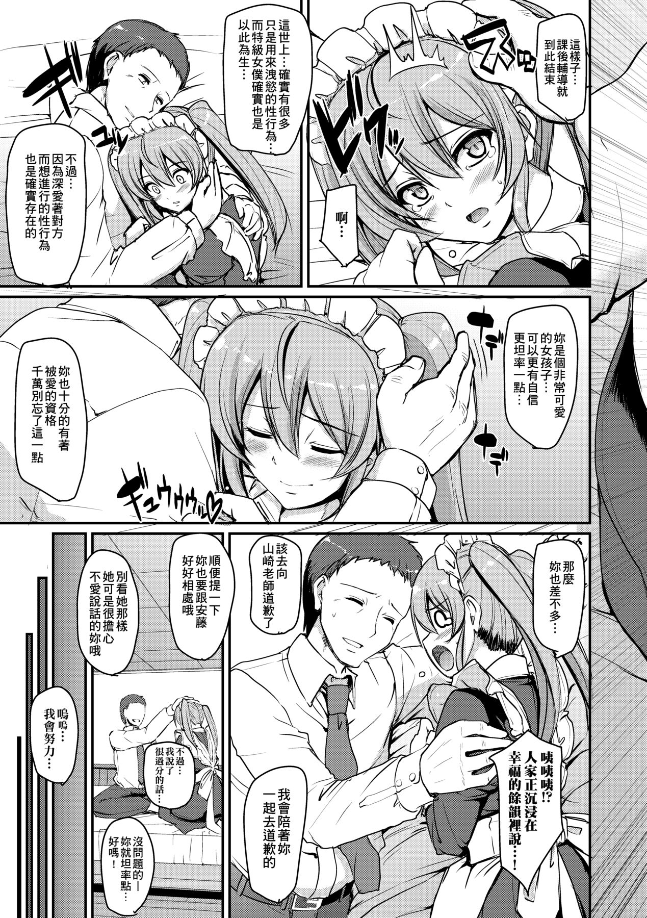 Maid Gakuen e Youkoso!! - Page 72