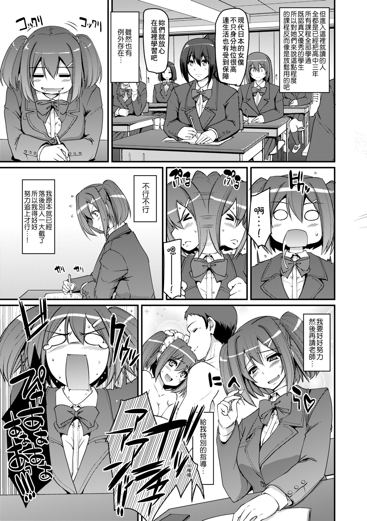 Maid Gakuen e Youkoso!! - Page 76