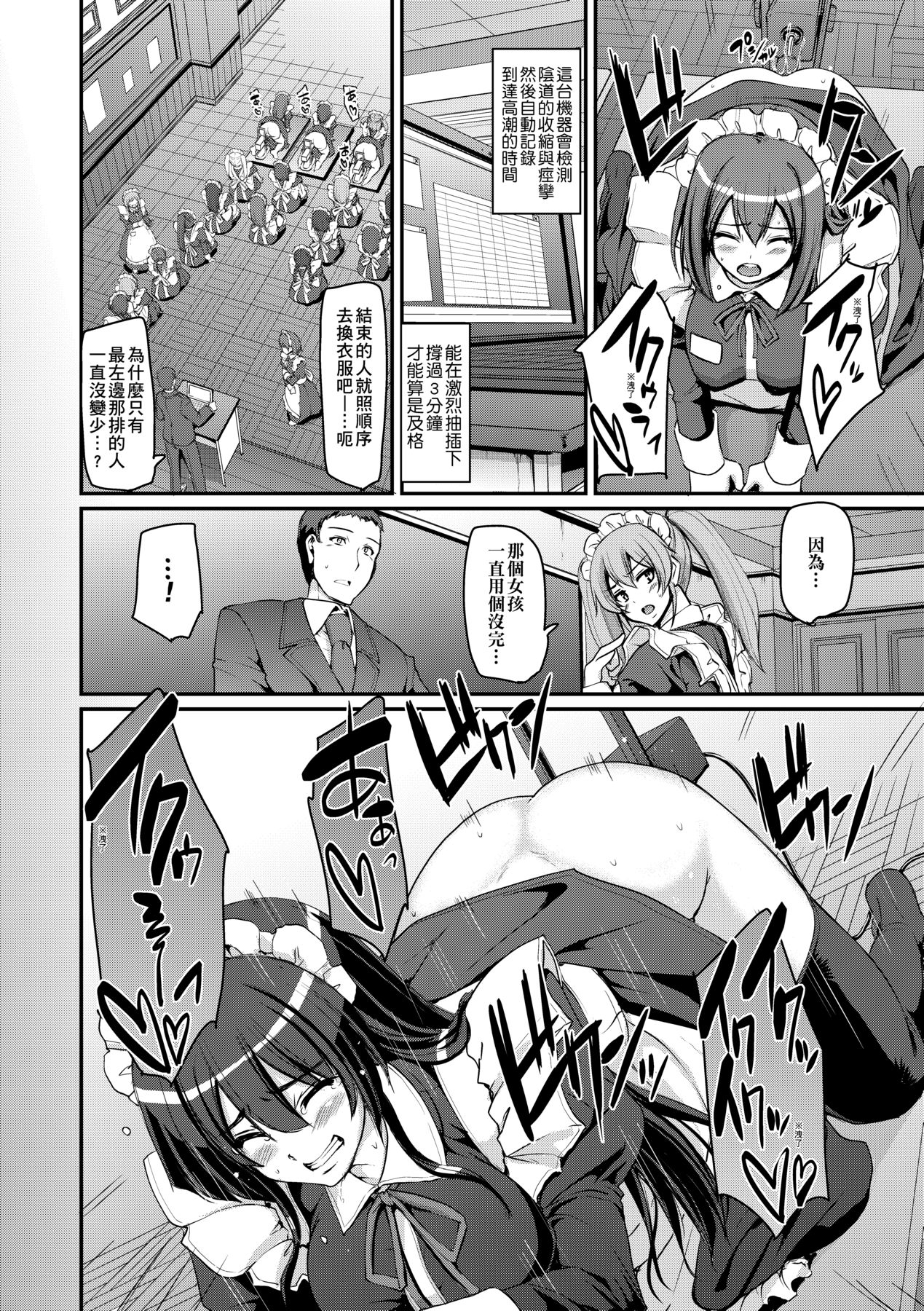 Maid Gakuen e Youkoso!! - Page 79