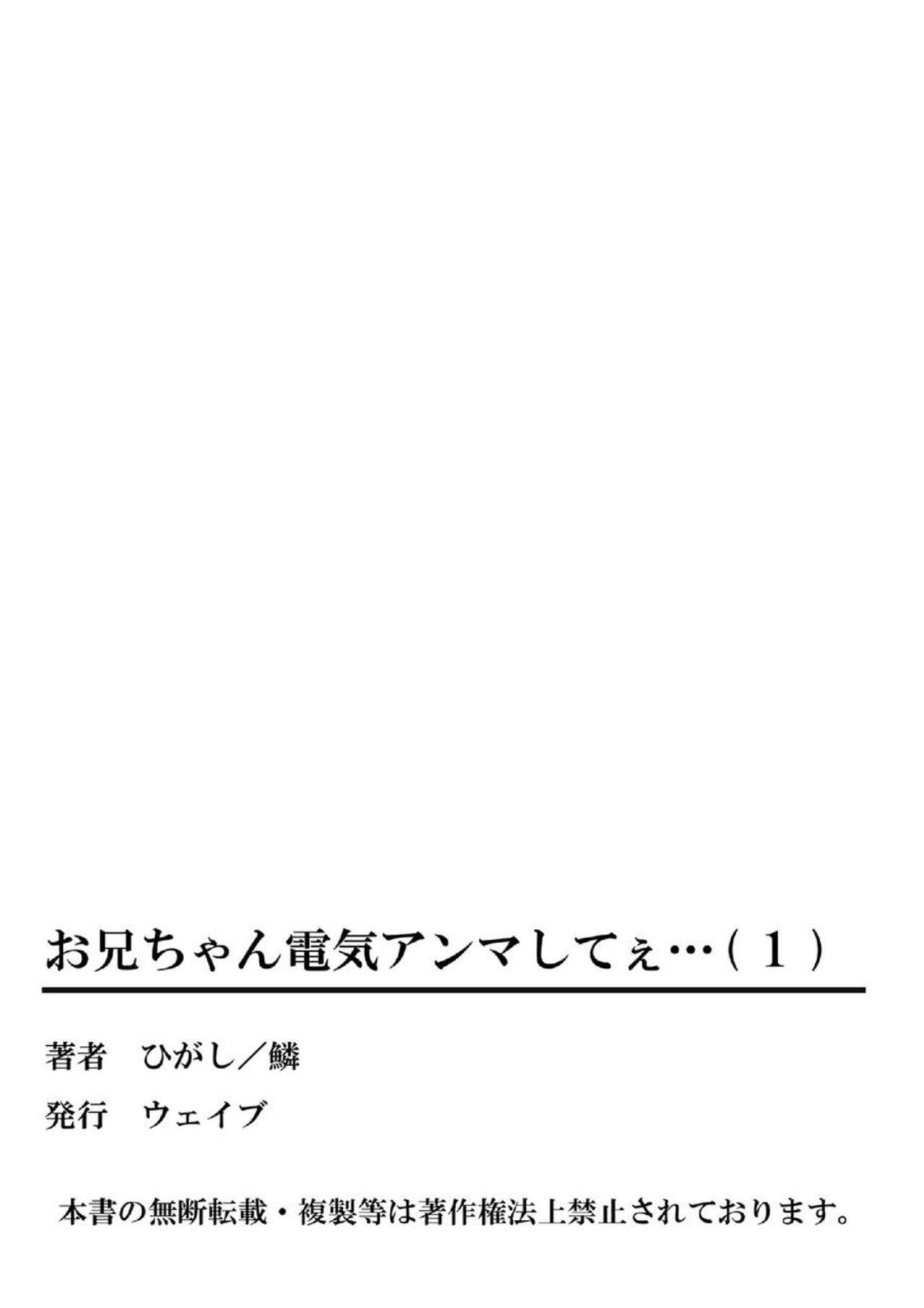 Onii-chan Denki Anma Shitee... 1 - Page 67