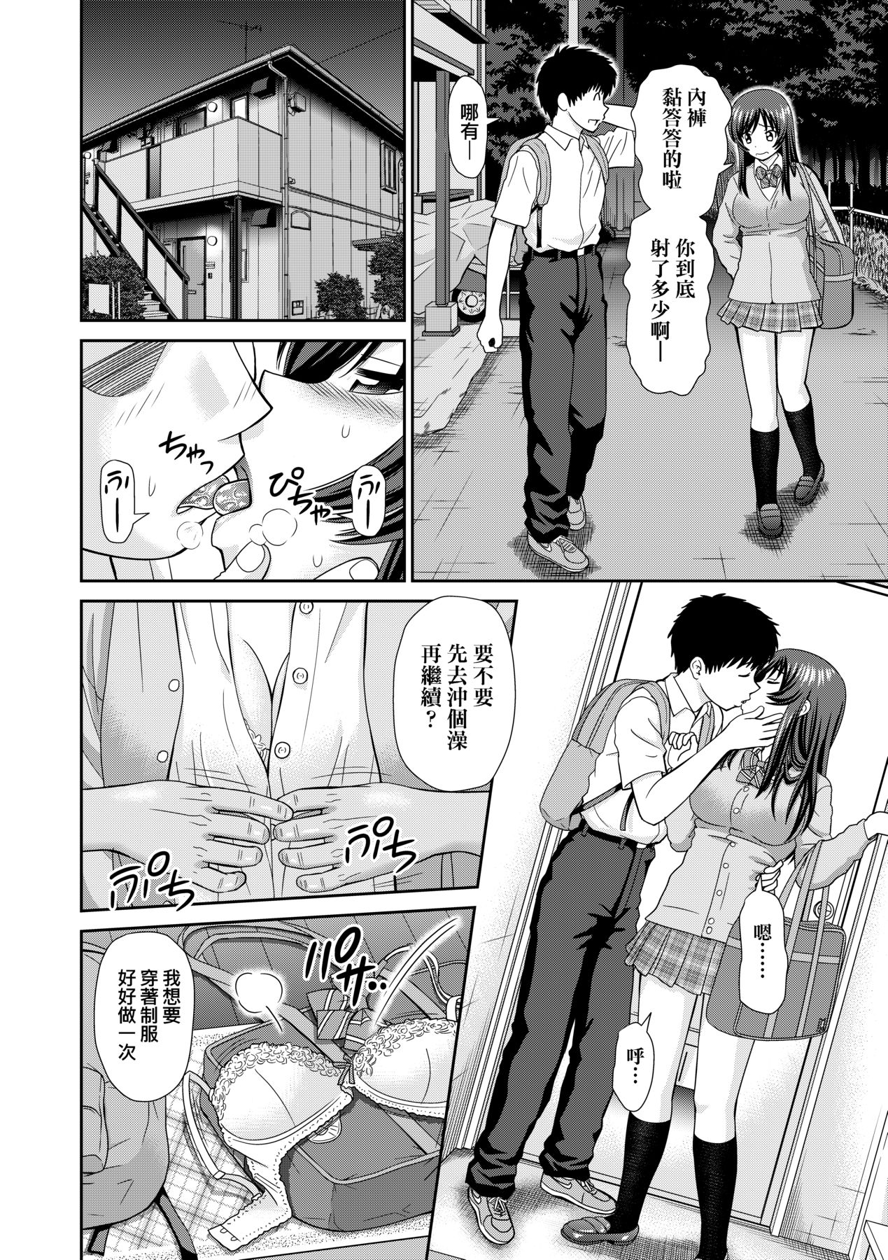 Shitaku Nacchatta. - Page 115