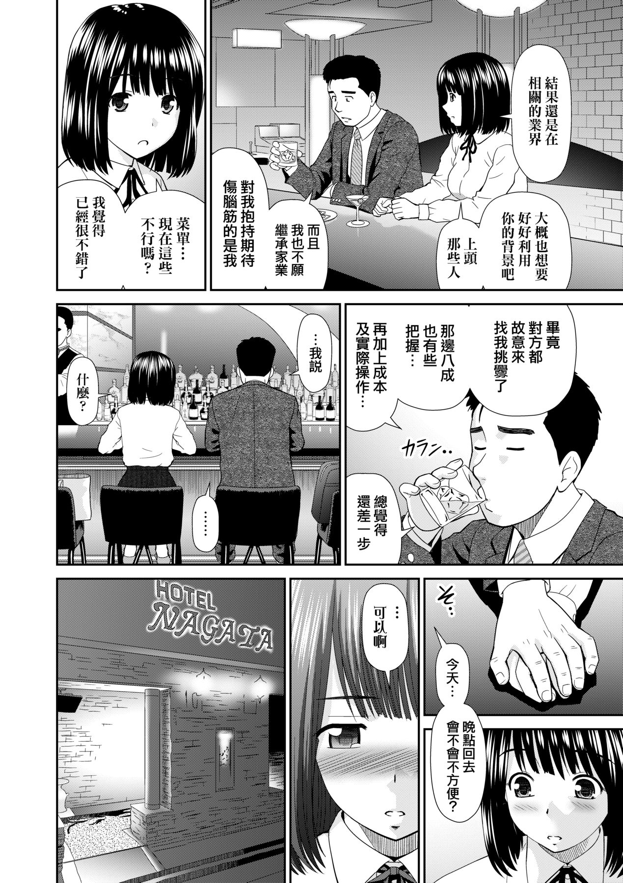 Shitaku Nacchatta. - Page 141