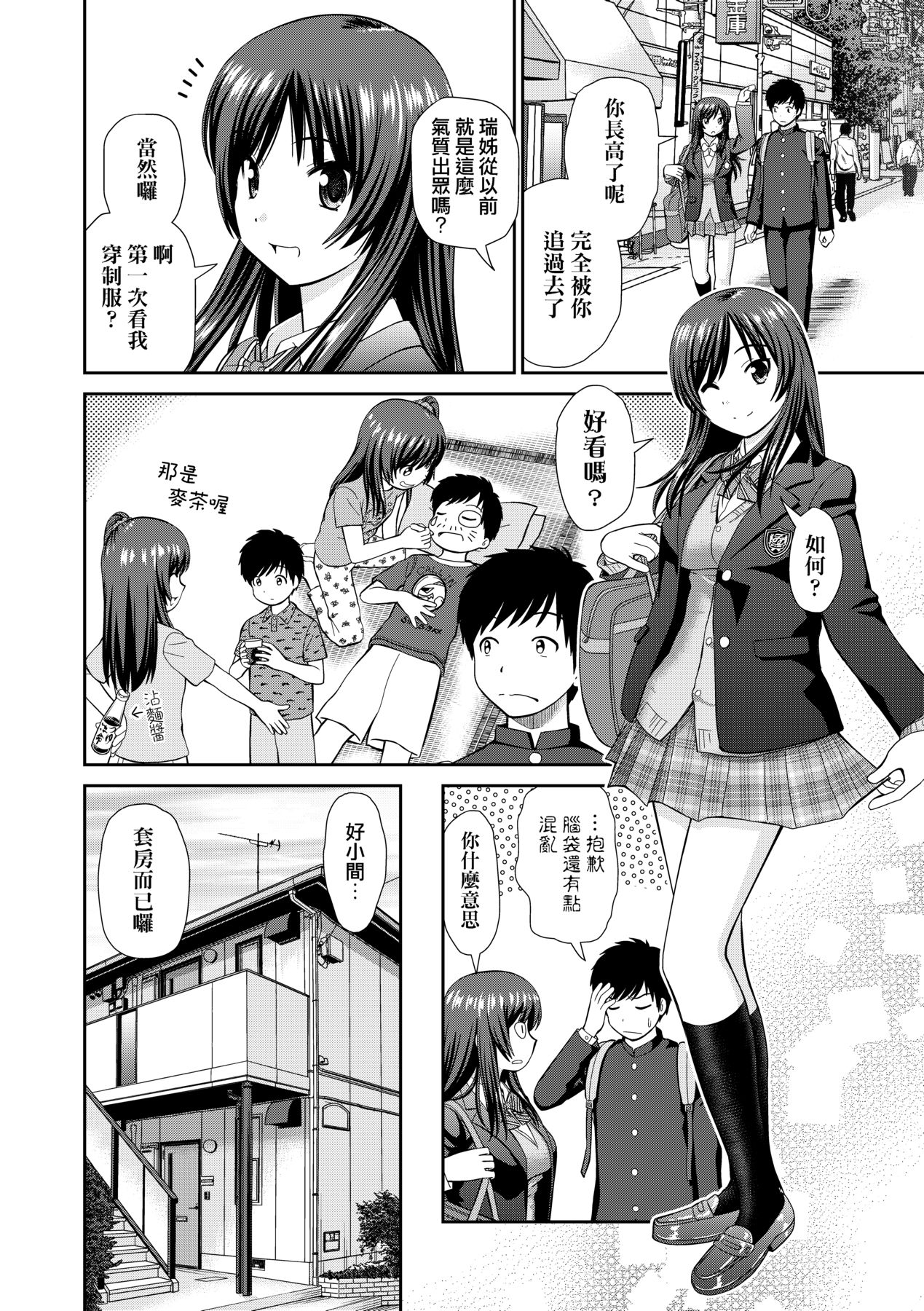 Shitaku Nacchatta. - Page 77
