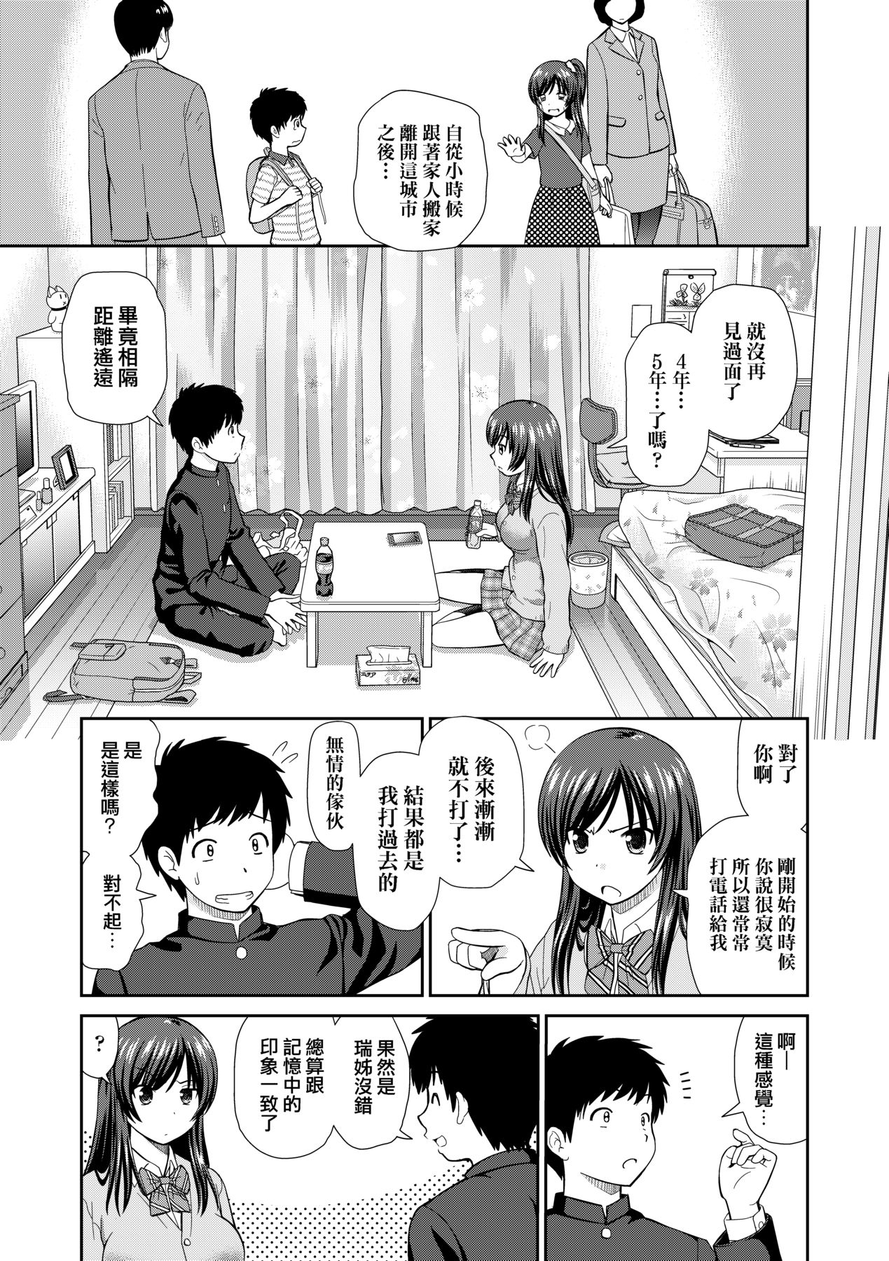 Shitaku Nacchatta. - Page 78