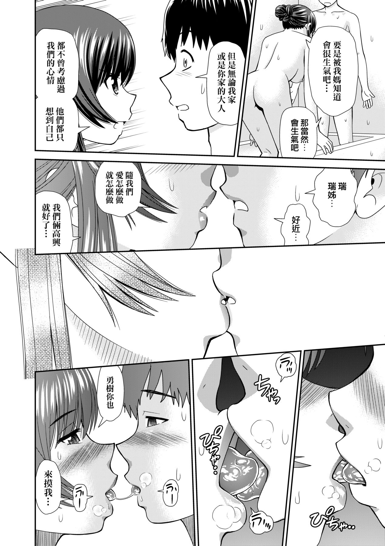 Shitaku Nacchatta. - Page 91